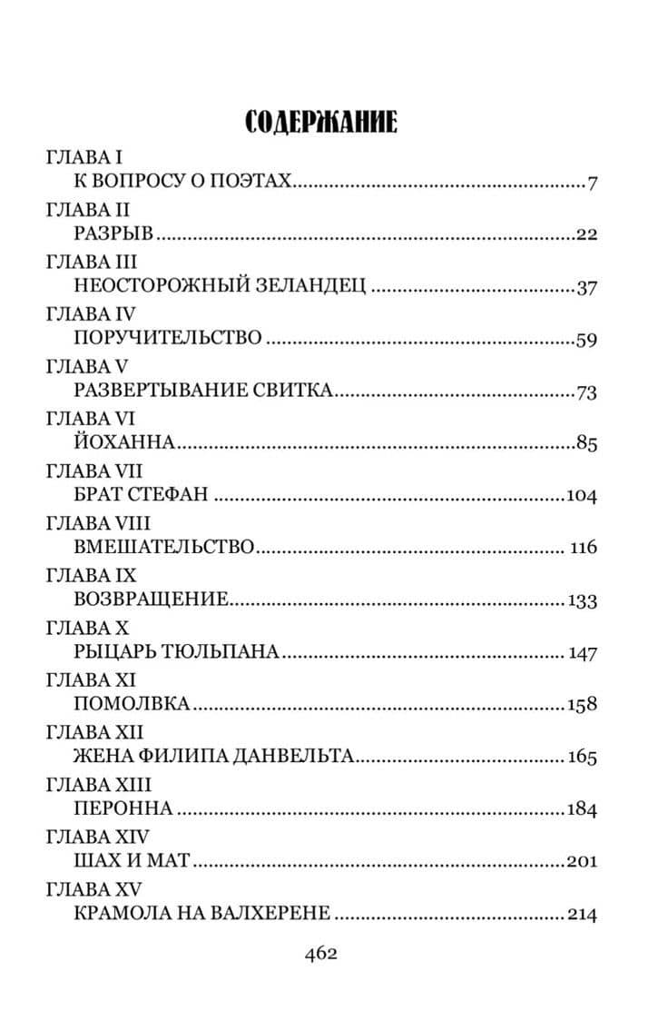 Принц-романтик — Рафаэль Сабатини (3)