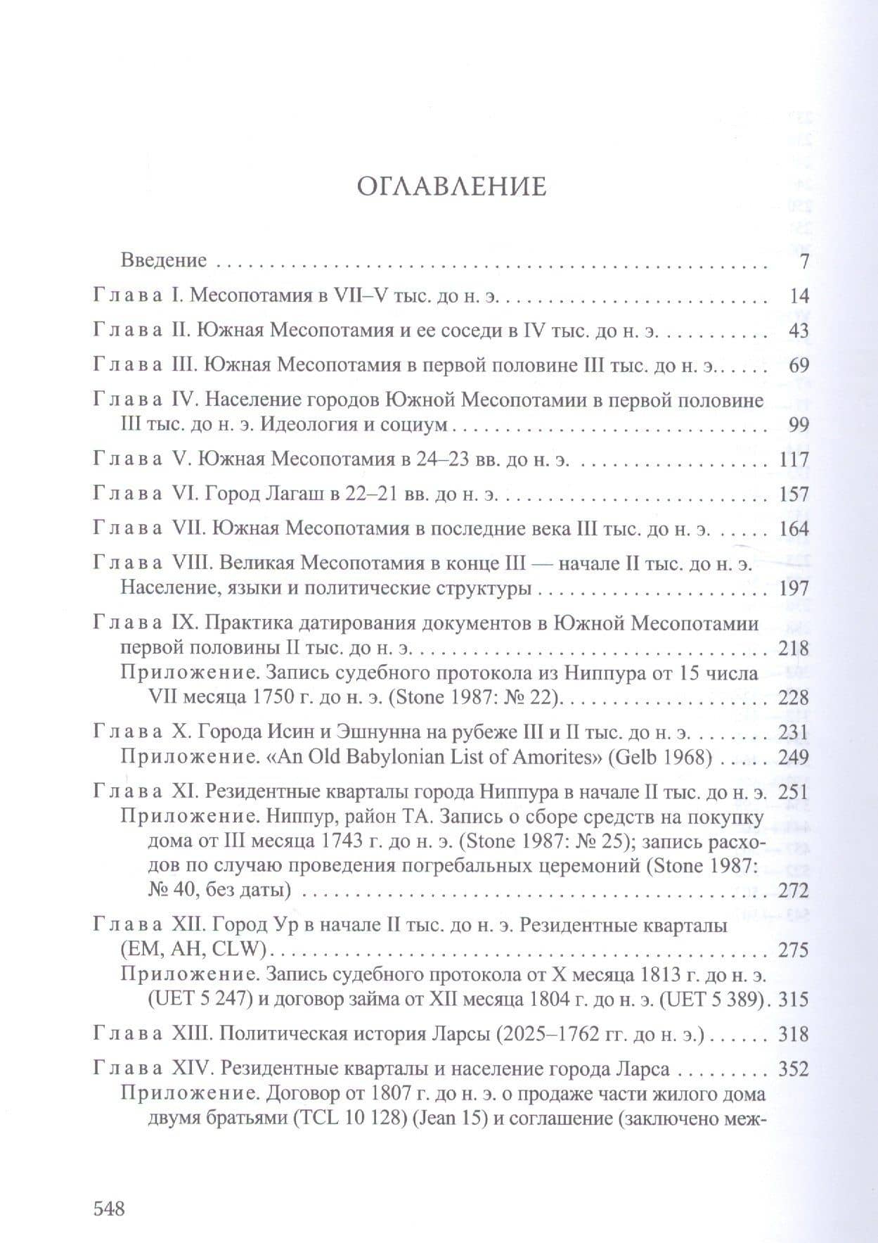 Очерки по истории Южной Месопотамии эпохи ранней древноти (VII тыс. до н.э. - середина II тыс. до н.э.) — Нэлли Владимировна Козырева (2)
