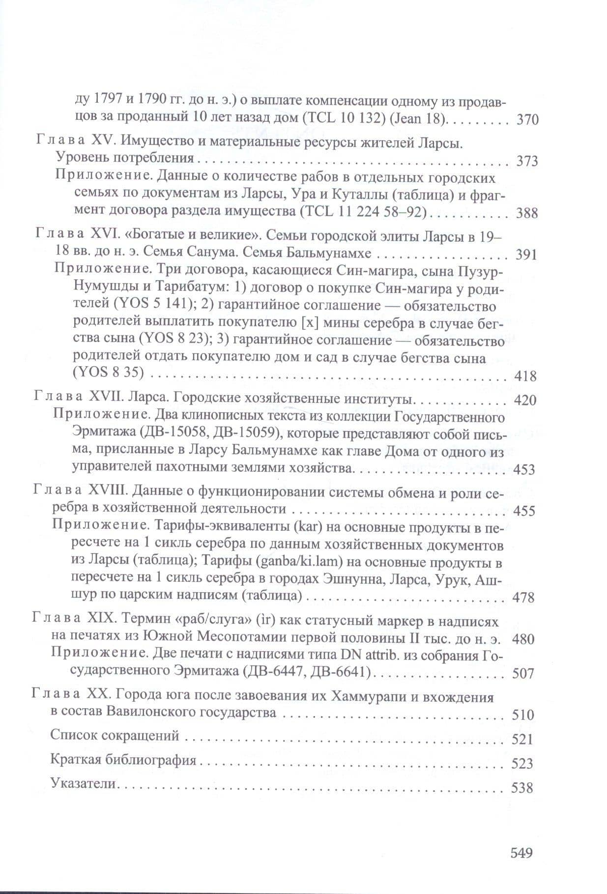 Очерки по истории Южной Месопотамии эпохи ранней древноти (VII тыс. до н.э. - середина II тыс. до н.э.) — Нэлли Владимировна Козырева (3)