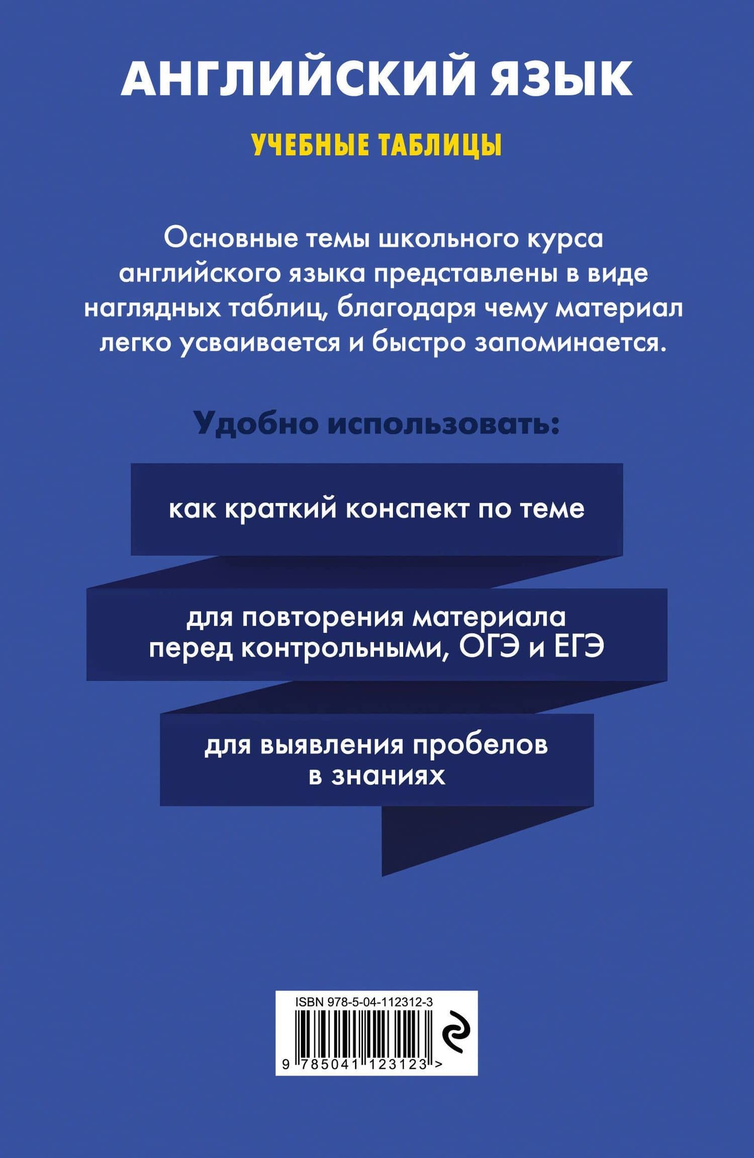 Английский язык. Учебные таблицы. 5-11 классы — Мария Александровна Хацкевич (2)
