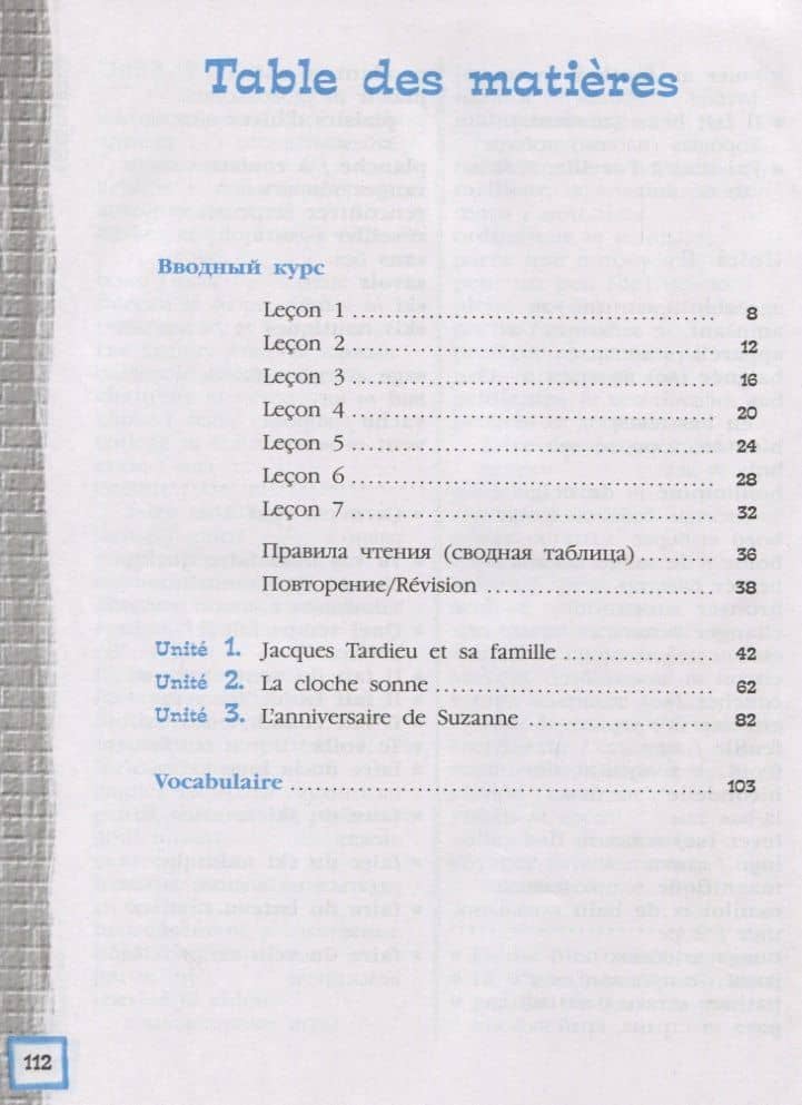 Loiseau bleu. Французский язык. 5 класс. Учебник. Часть 1 — Эда Моисеевна Береговская (2)