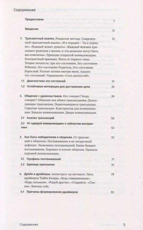 Транзактный анализ. 7 лекций для проекта Магистерия — Елена Станковская (2)
