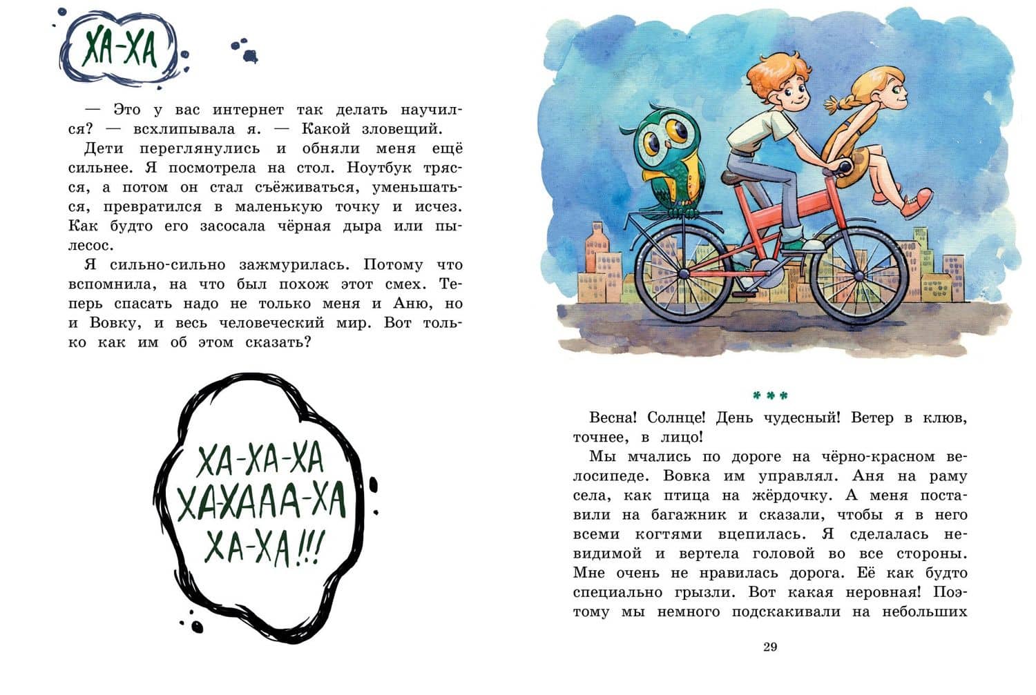 Волшебная сова и К. Том 1. Опасная книга — Александра Калинина (3)