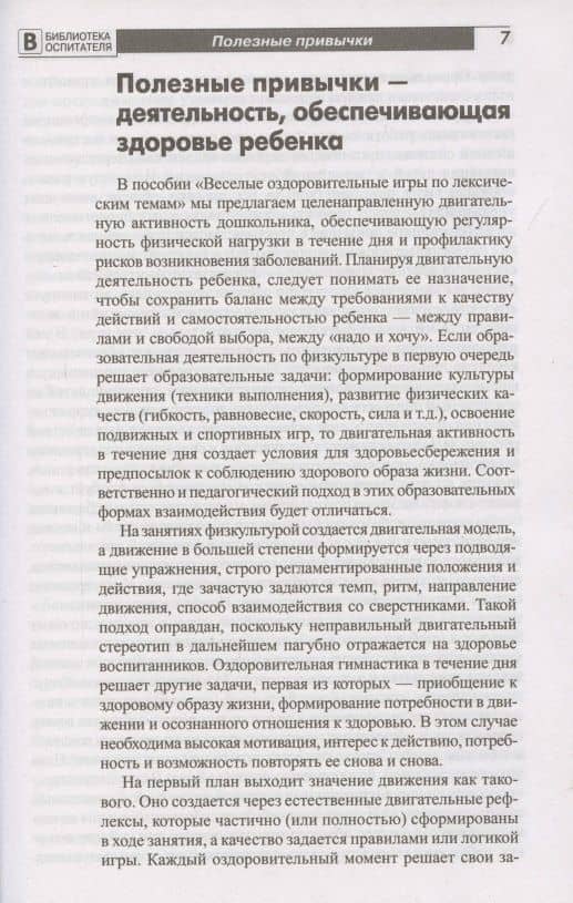 Веселые оздоровительные игры по лексическим темам — Наталья Александровна Рываева (3)