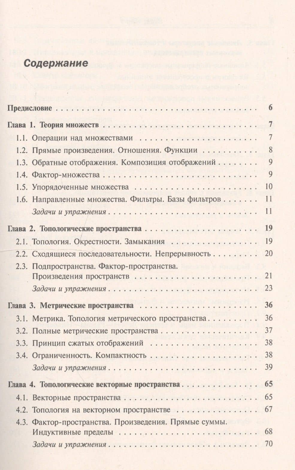 Задачи и упражнения по функциональному анализу — Анатолий Борисович Антоневич (2)