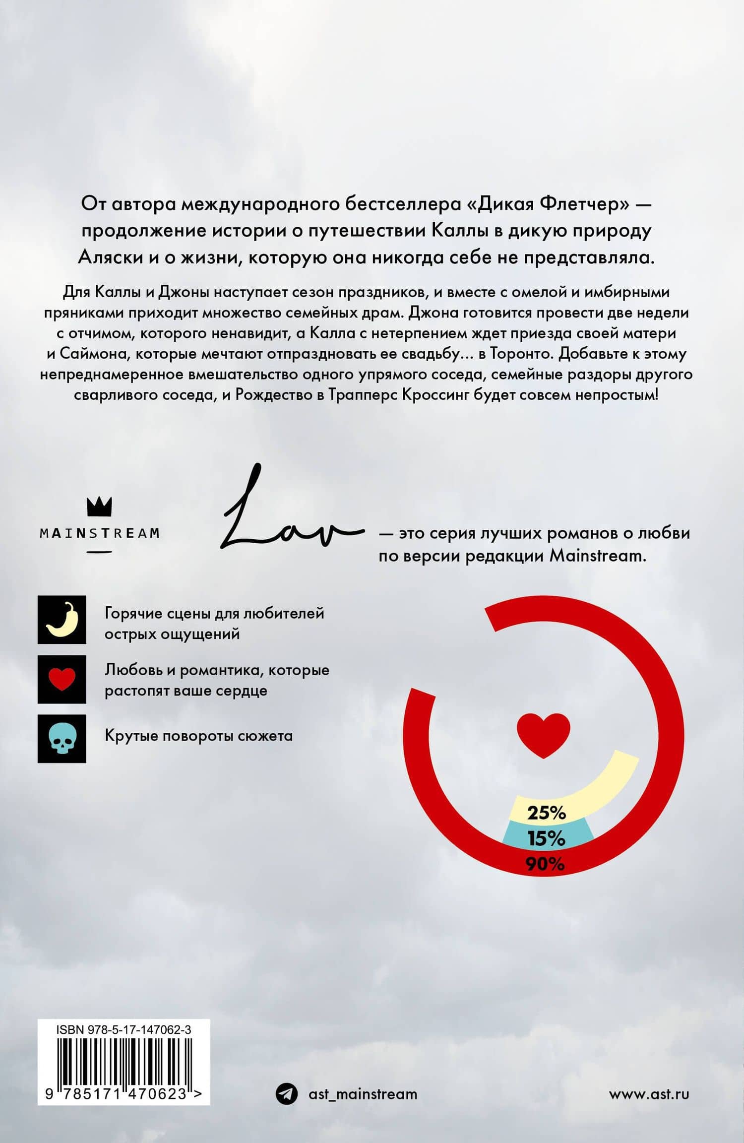 Вечно дикая — К. А. Такер (2)