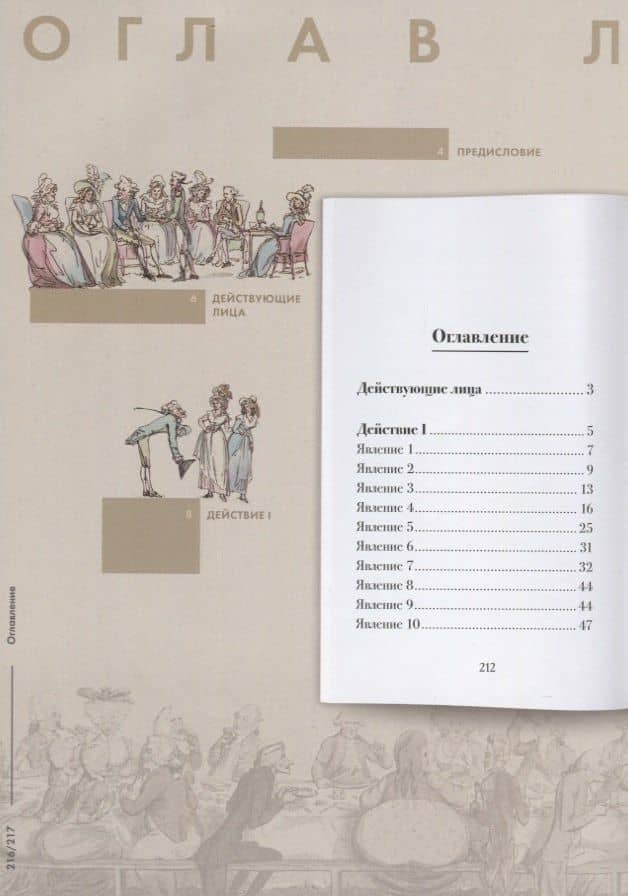 Горе от ума. Подробный иллюстрированный комментарий — А.С. Грибоедов (2)