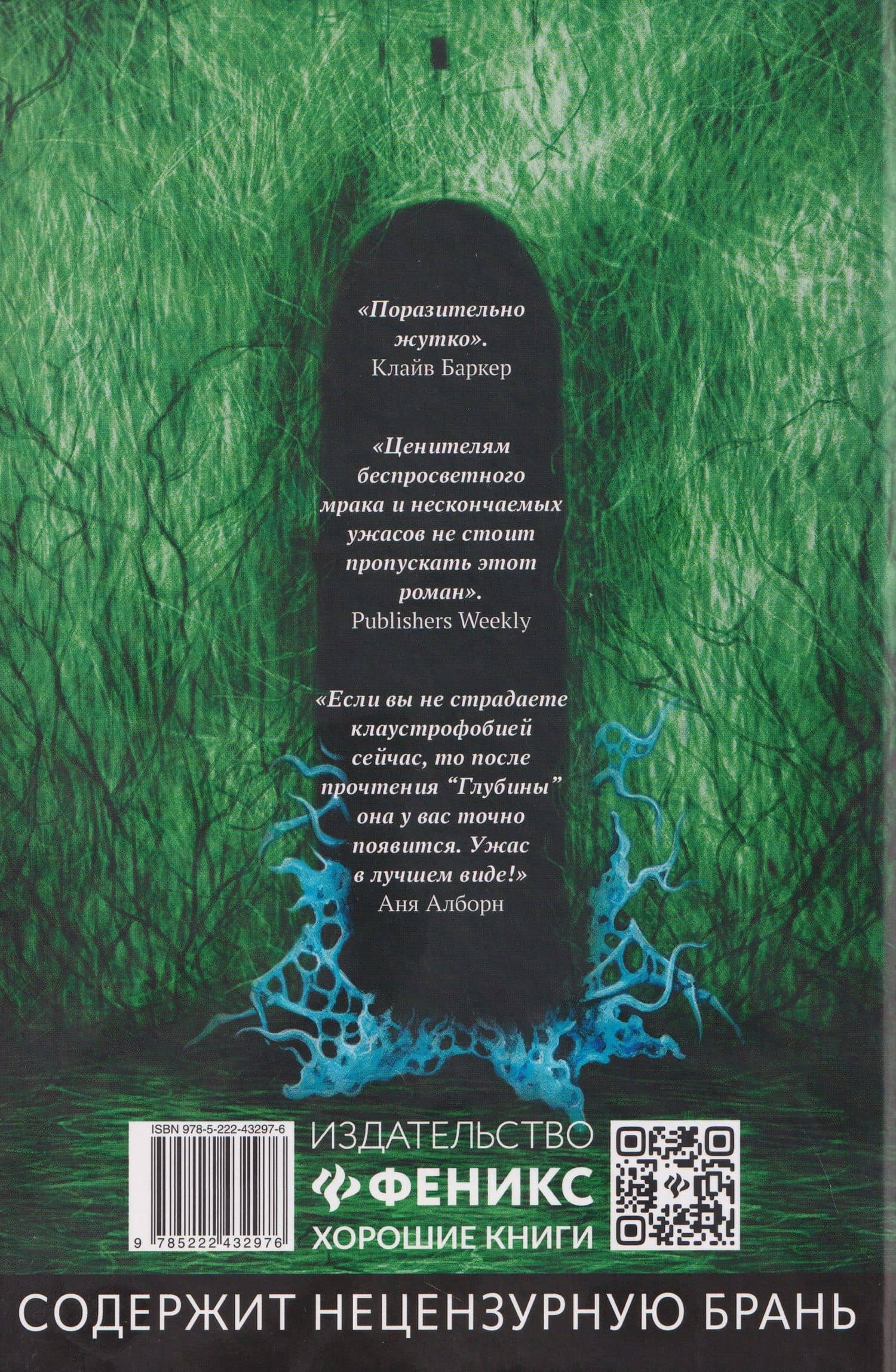 Глубина — Nick Cutter (2)