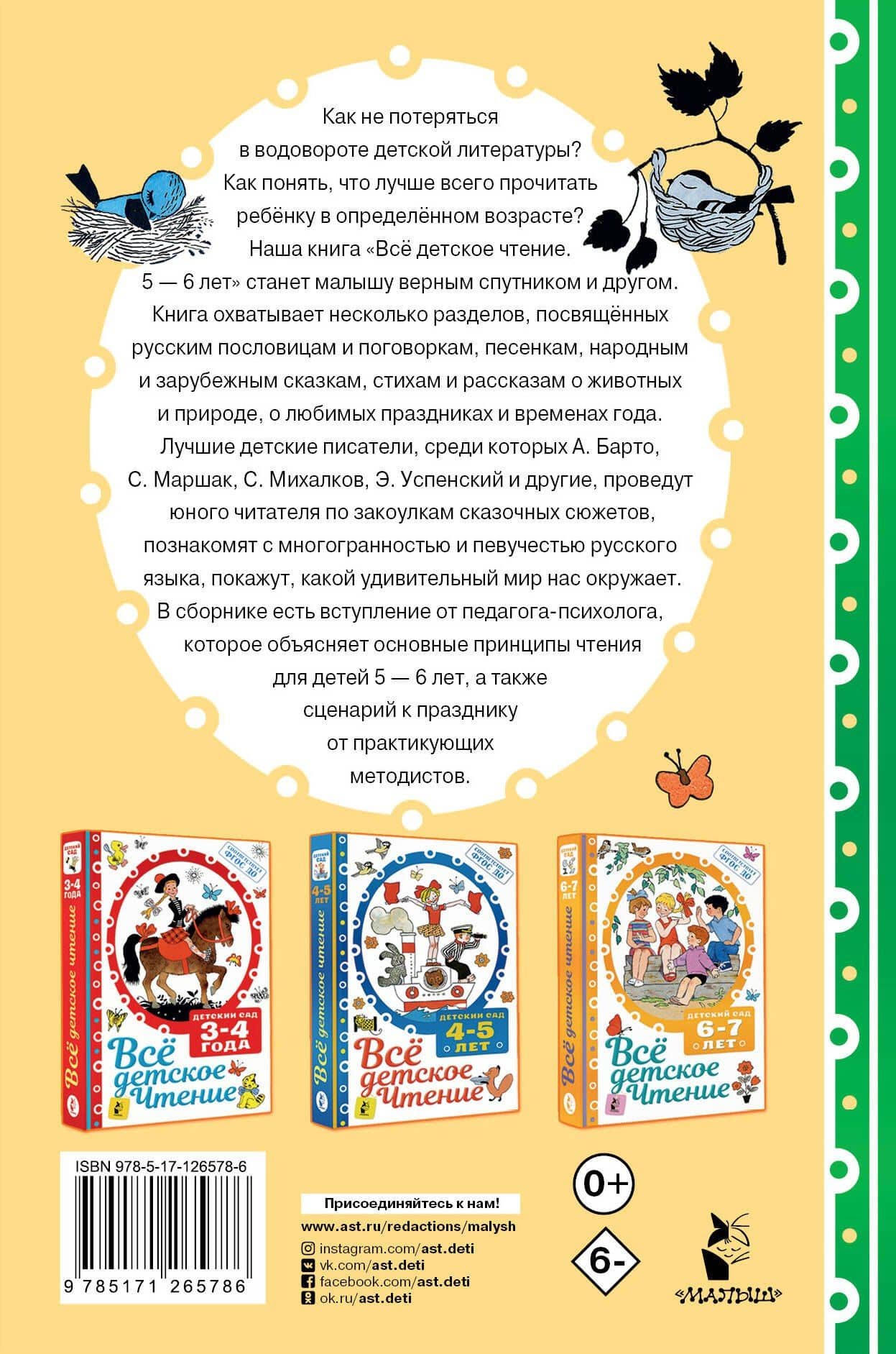Все детское чтение. 5-6 лет — Самуил Яковлевич Маршак (2)