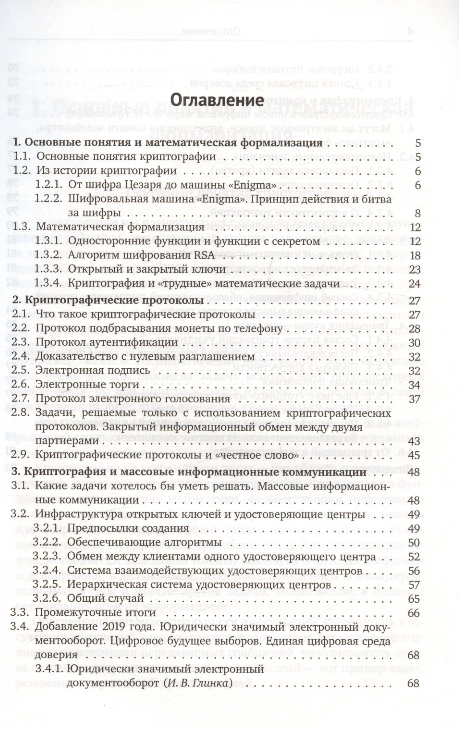 Лекции по криптографии — Виктор Владимирович Фурин (2)