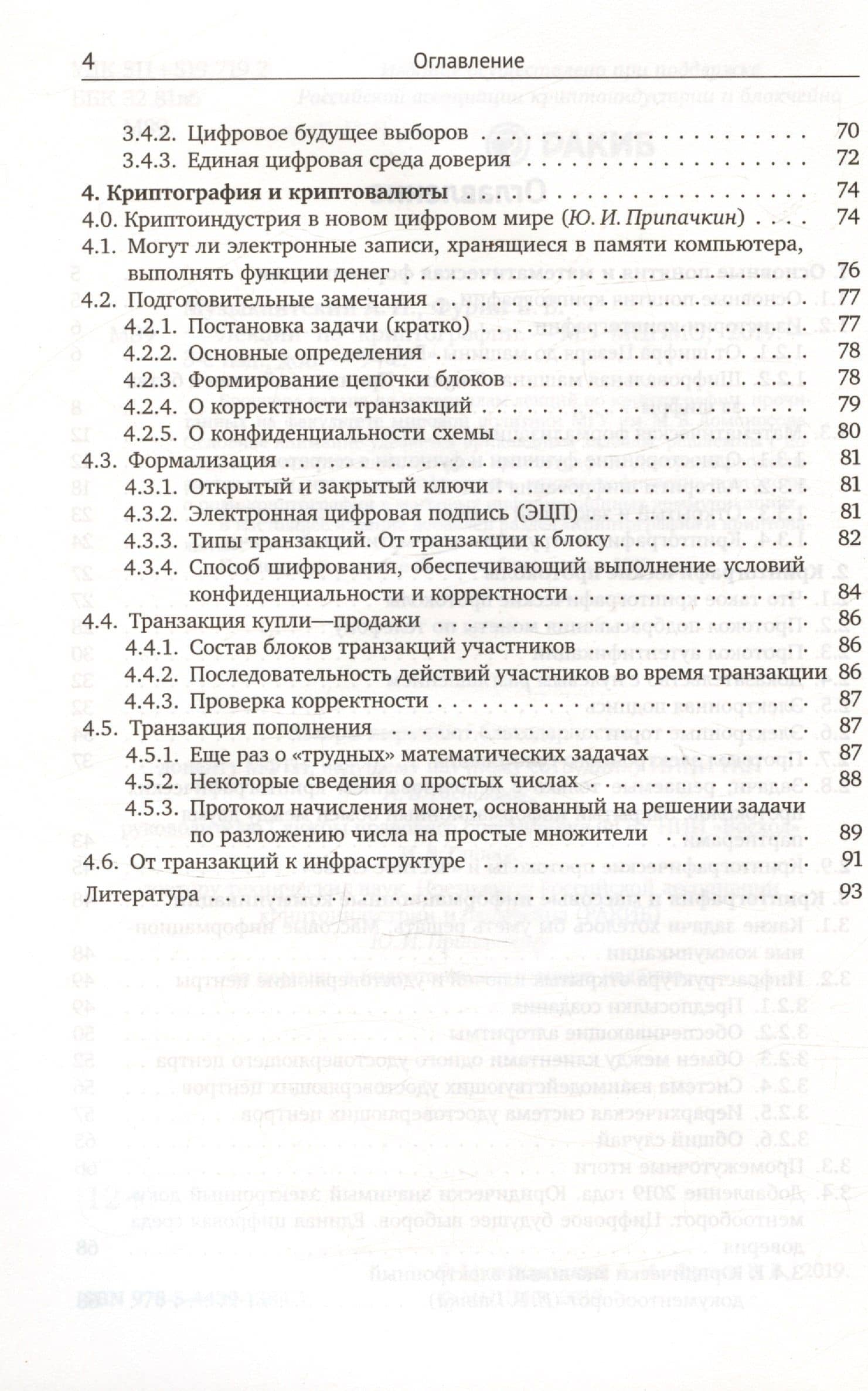 Лекции по криптографии — Виктор Владимирович Фурин (3)