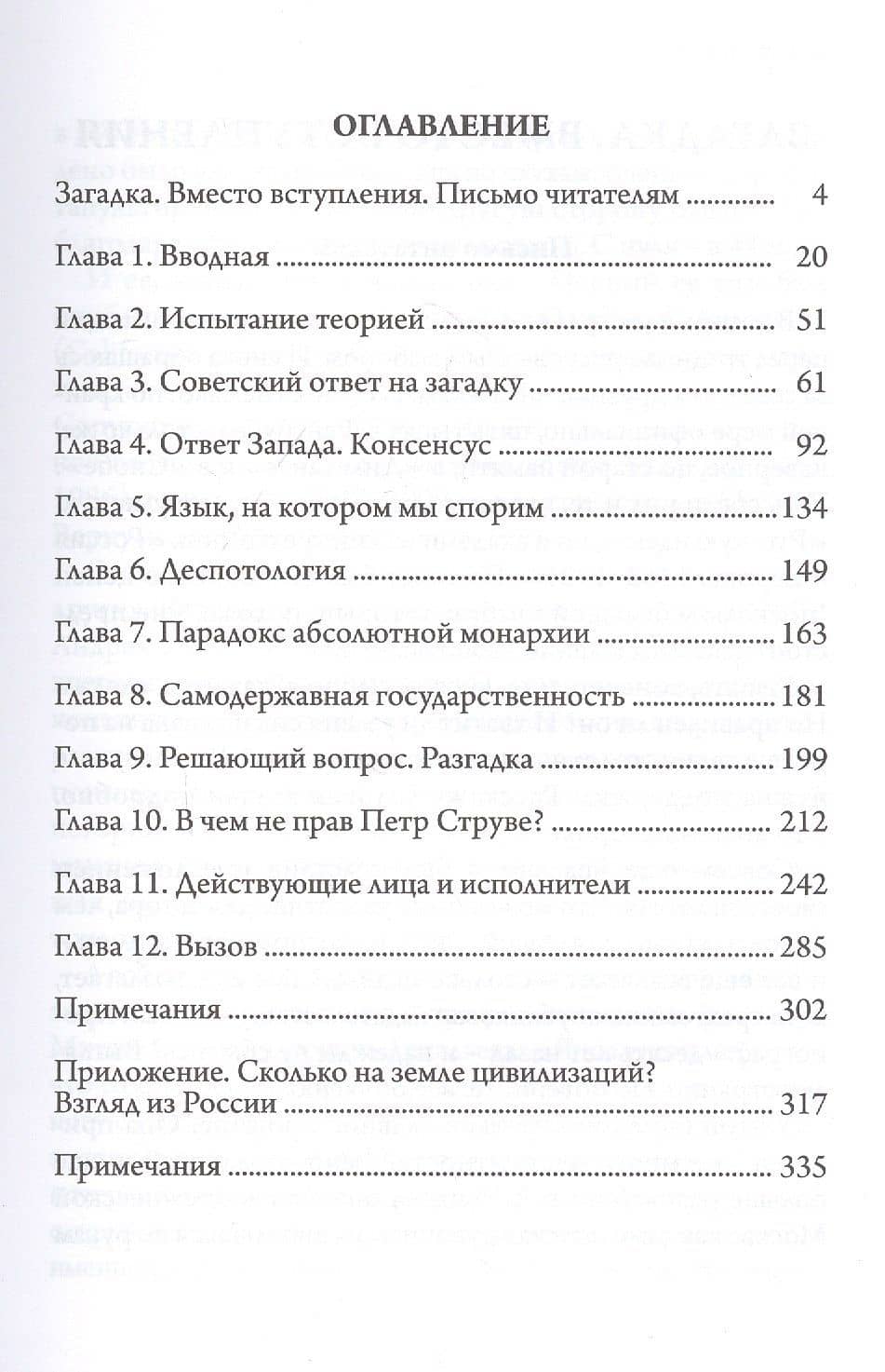 Где место России в истории? Загадка Дональда Тредголда — Александр Львович Янов (2)