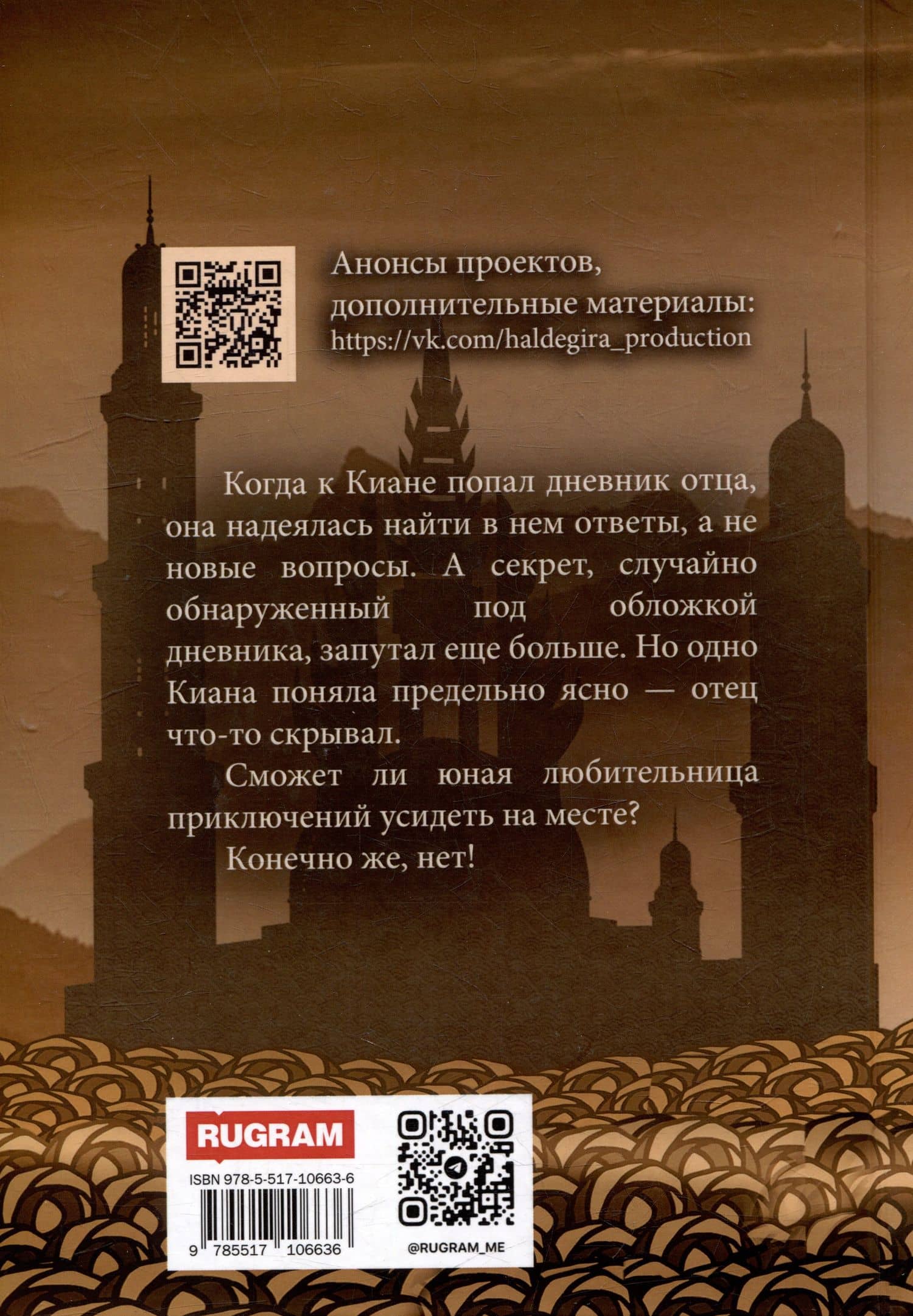 Каменный город — Дарья Сычева (2)