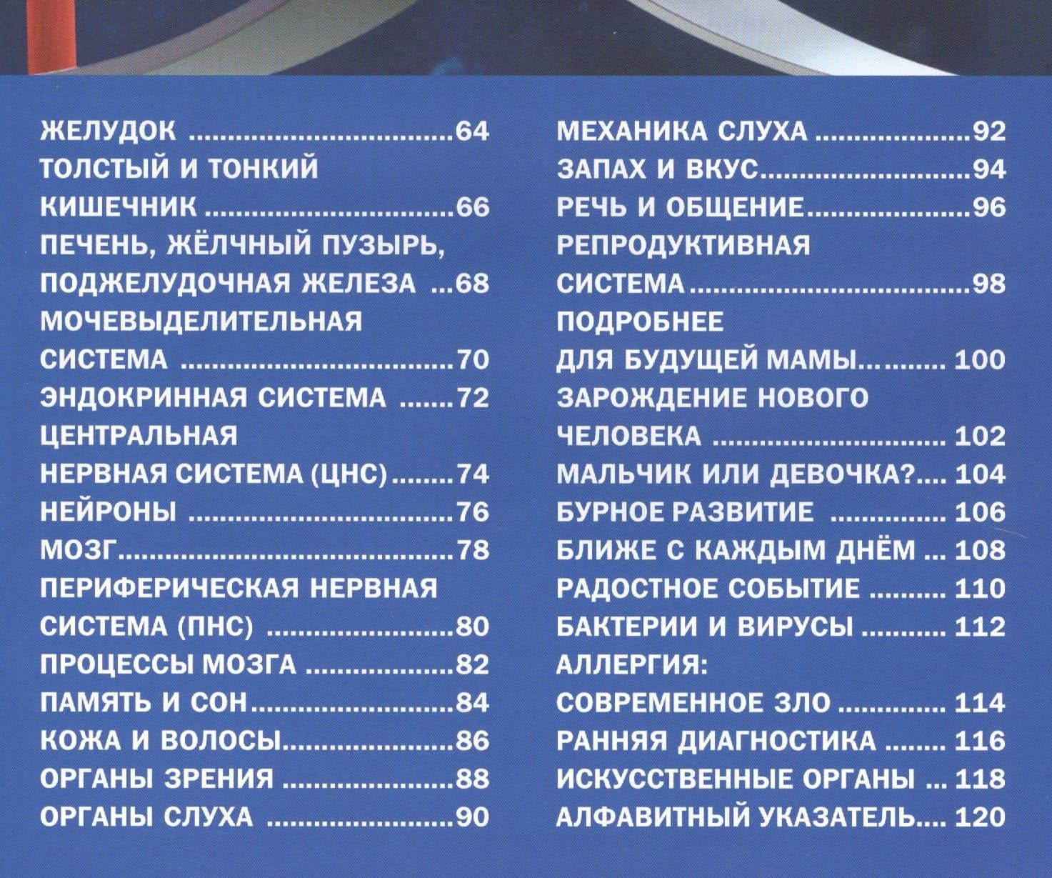 Детям о теле человека. Иллюстрированная энциклопедия (3)