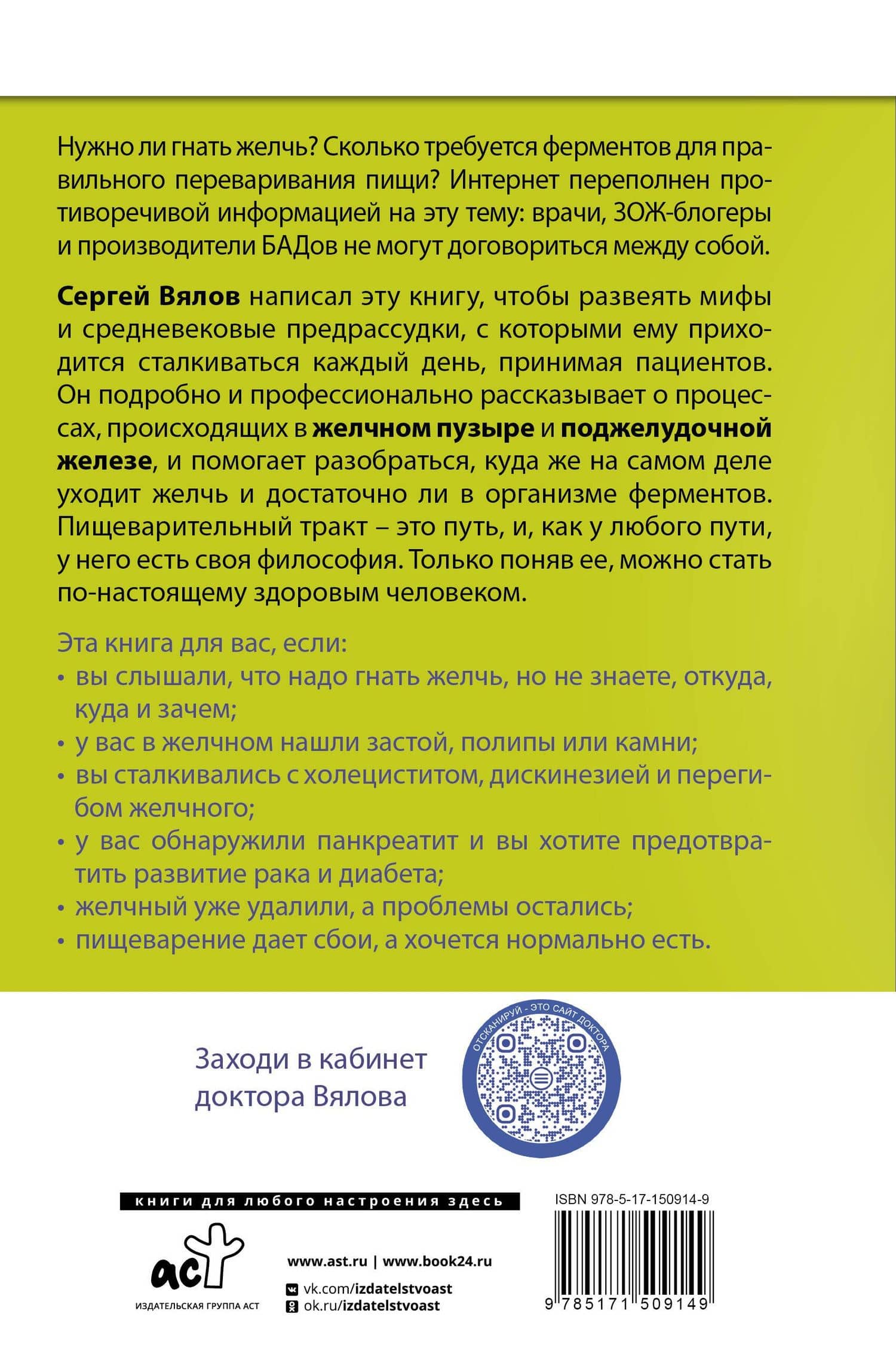 Желчь & ферменты — Сергей Сергеевич Вялов (2)