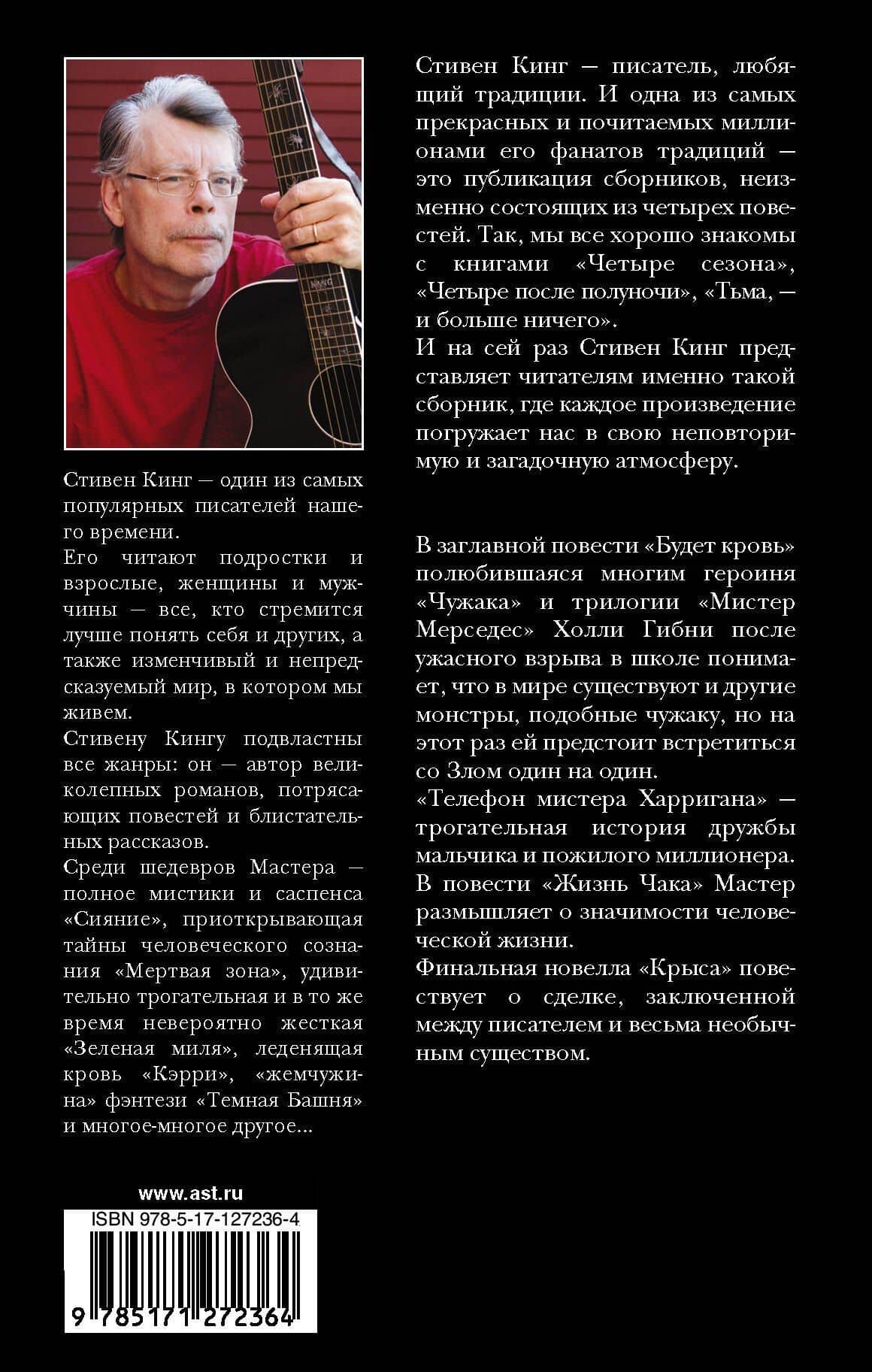 Будет кровь — Стивен Кинг (2)