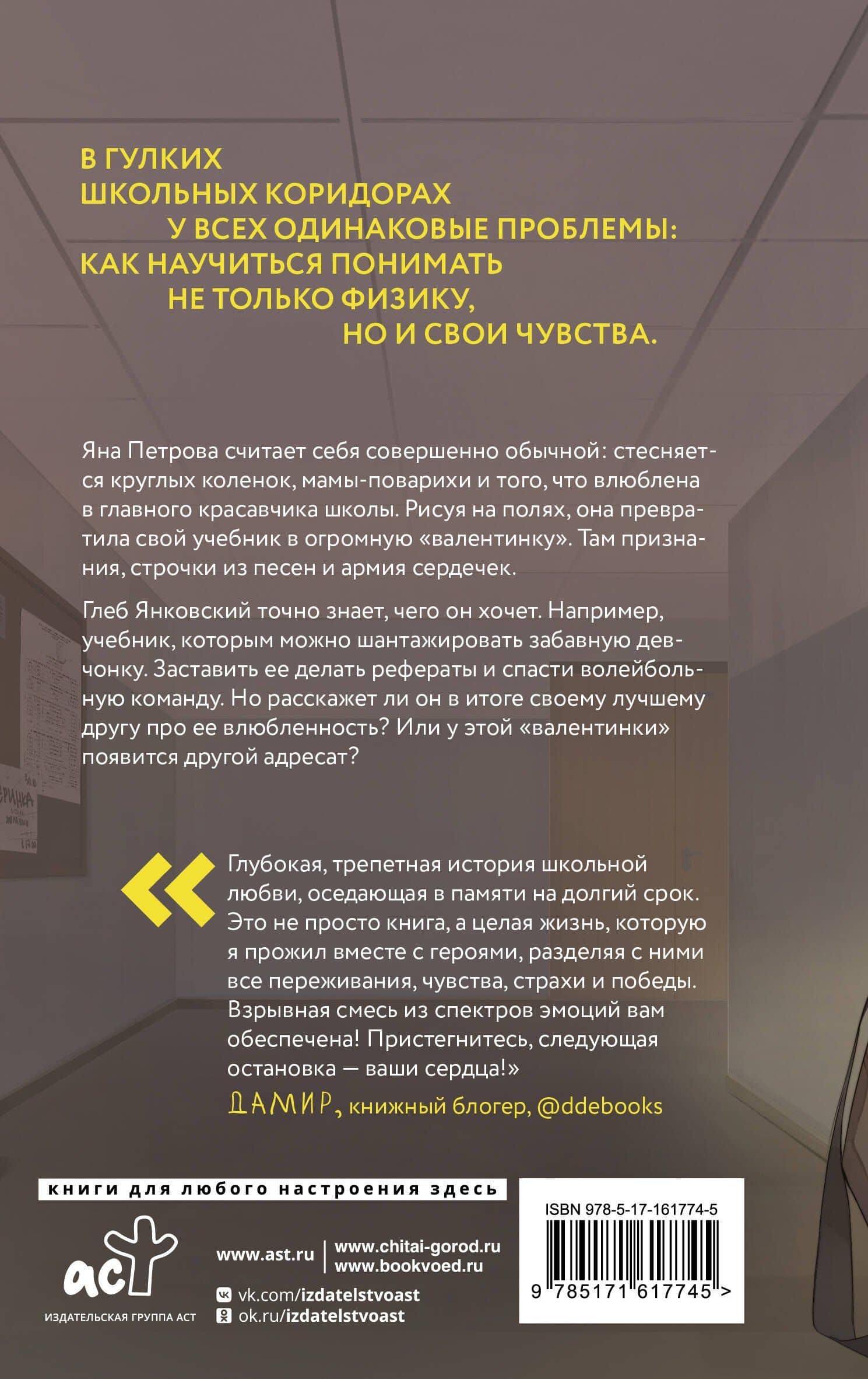 Физика любви — Юля Артеева (2)