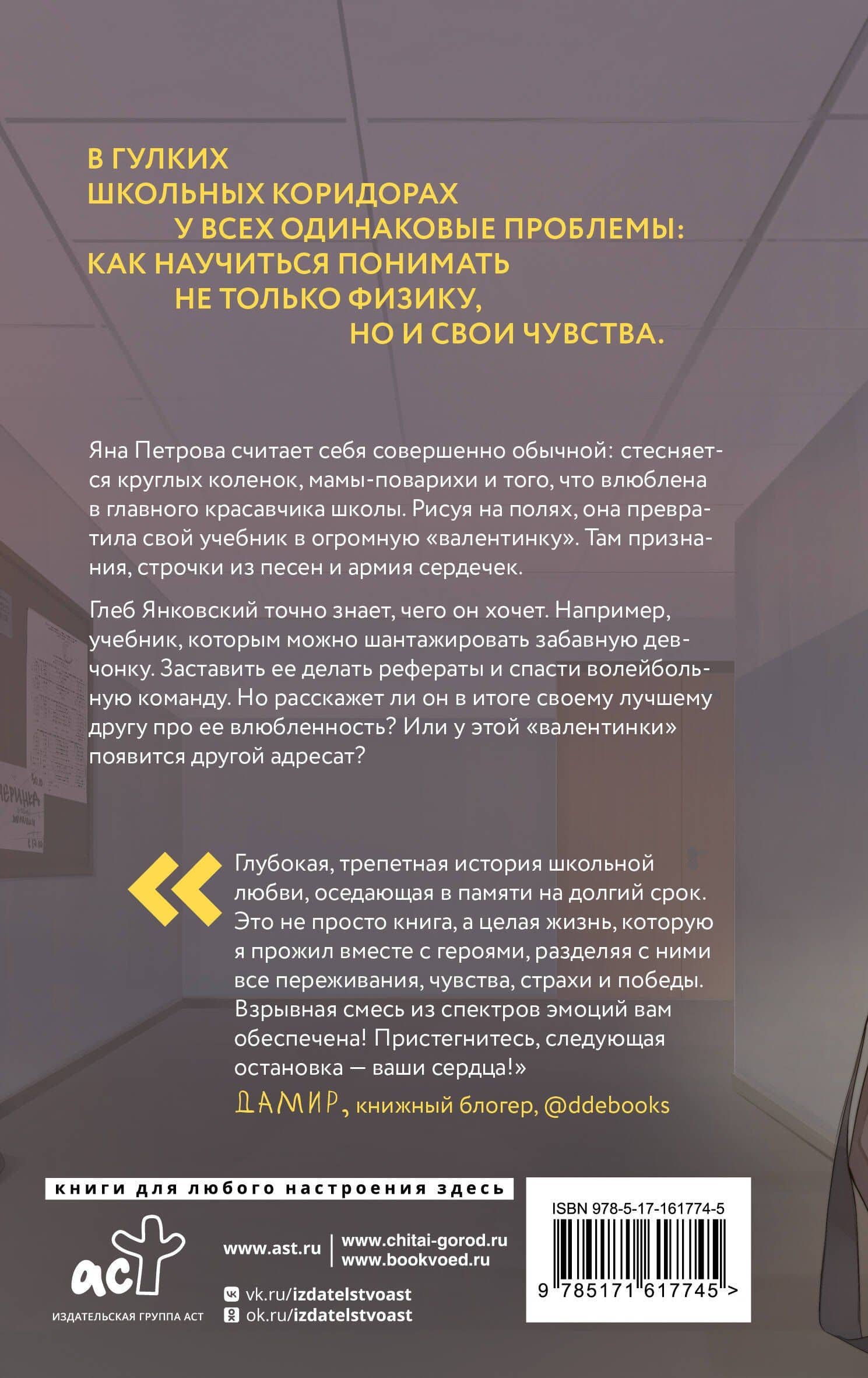 Физика любви — Юля Артеева (2)