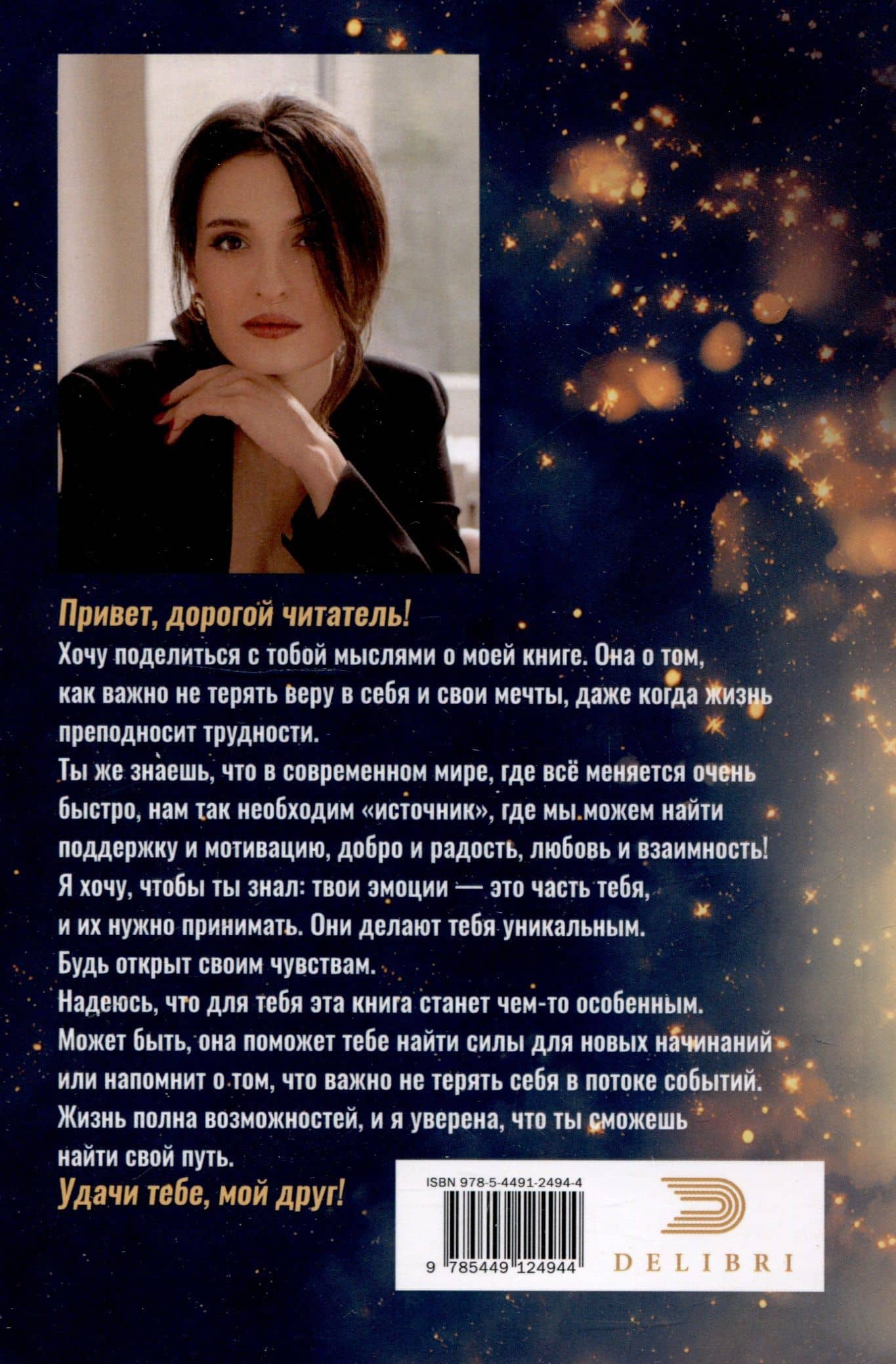Письма без почерка — Анна Рубина (2)