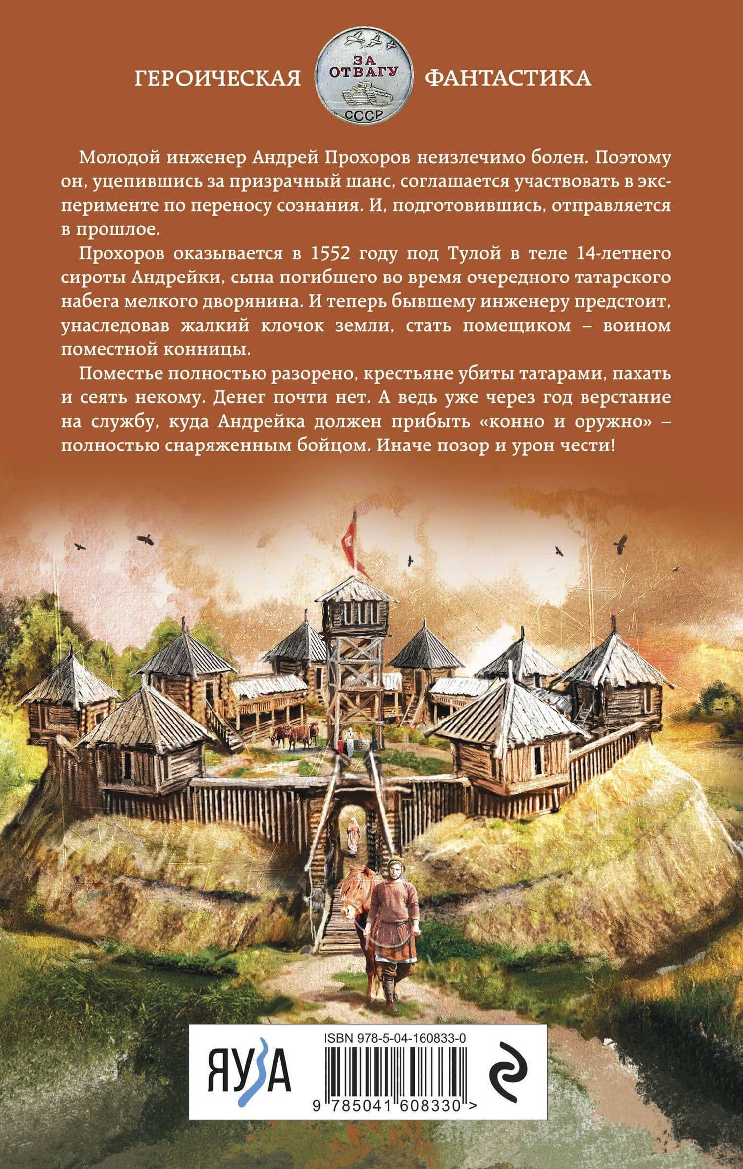 Помещик. Книга первая. Сирота — Михаил Алексеевич Ланцов (2)