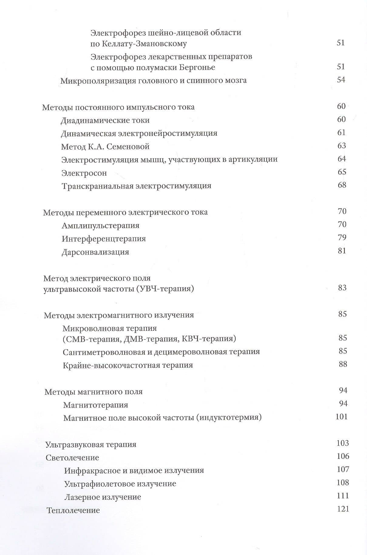 Методы физической терапии в лечении детских церебральных параличей: методическое пособие — Руфь Георгиевна Красильникова (3)