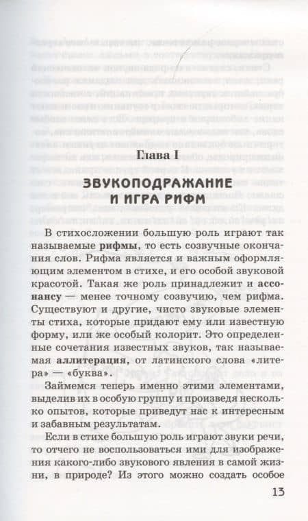 Занимательное стихосложение — Николай Николаевич Шульговский (3)