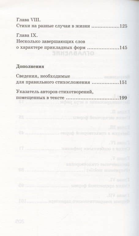 Занимательное стихосложение — Николай Николаевич Шульговский (2)