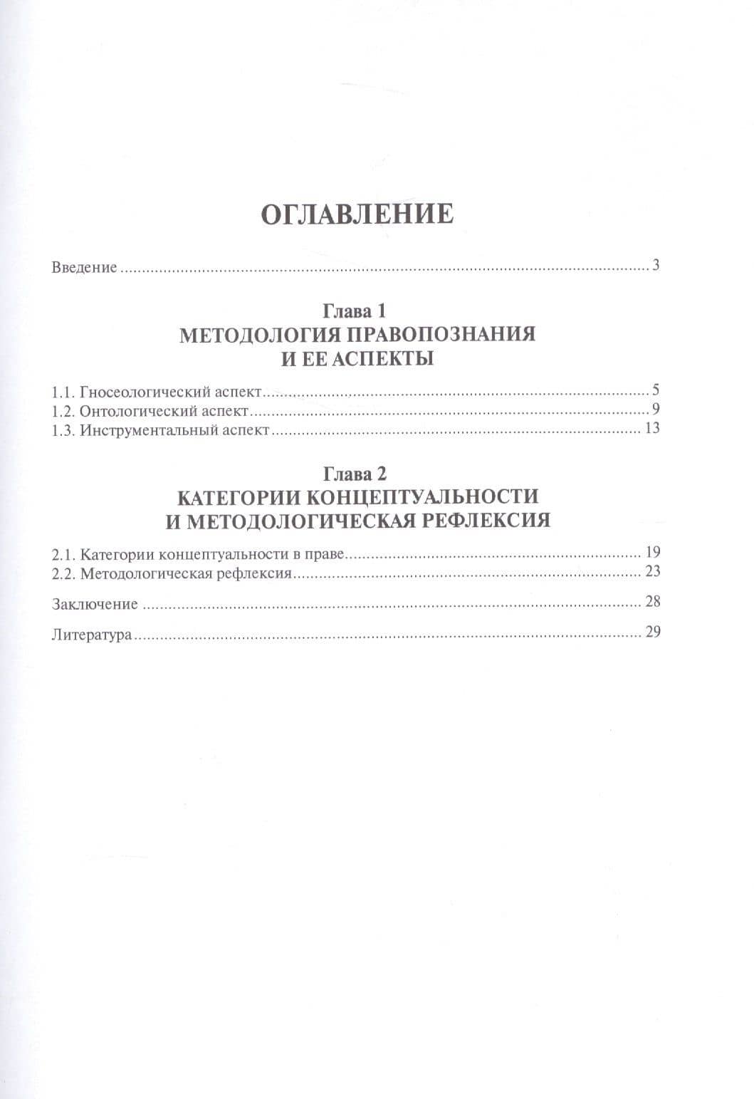 Методология правопознания. Учебно-метод. Пос. — Геннадий Васильевич Назаренко (2)