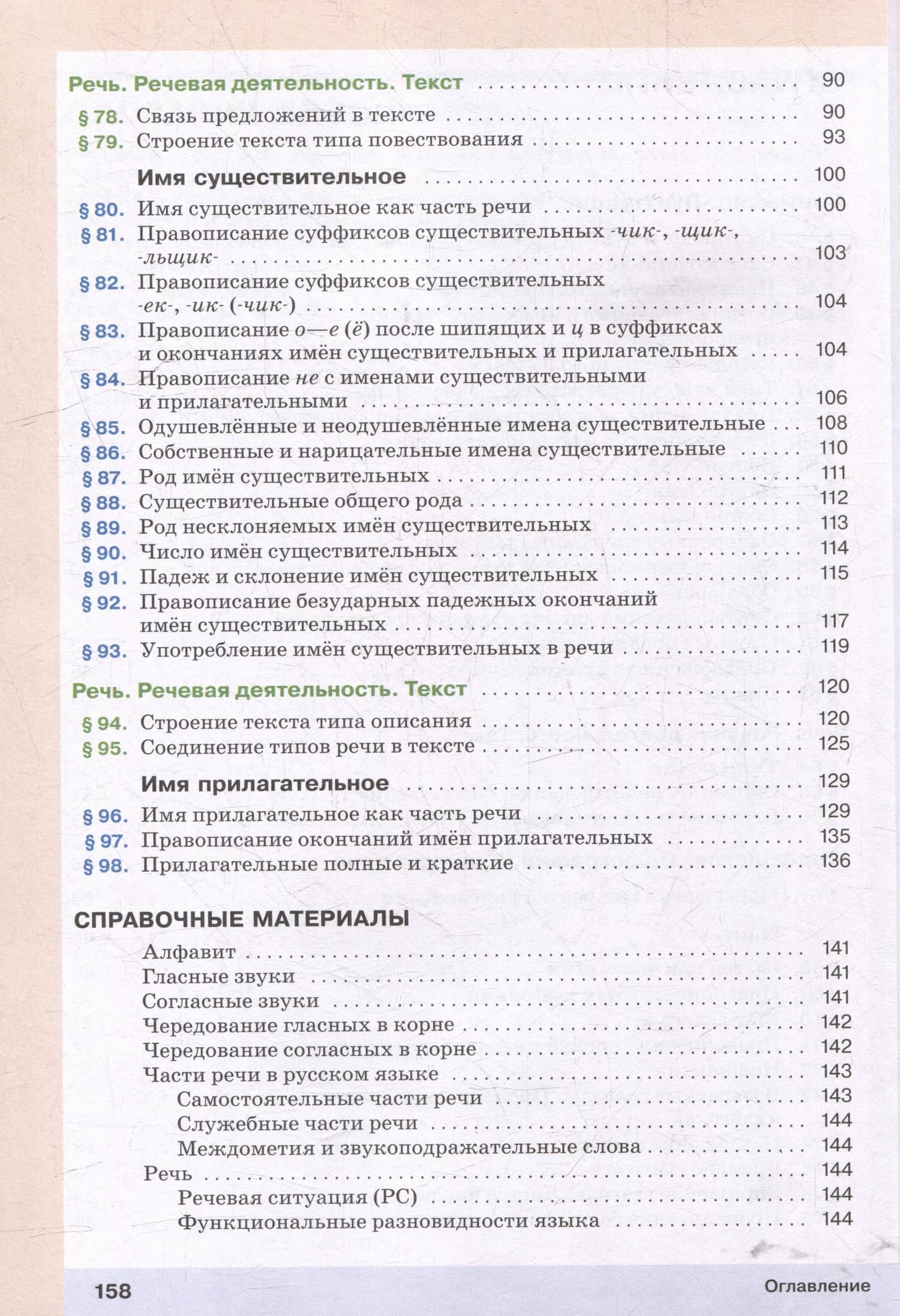 Русский язык: 5-й класс: учебное пособие: в 2-х частях. Часть 2 — Валентина Ивановна Капинос (3)