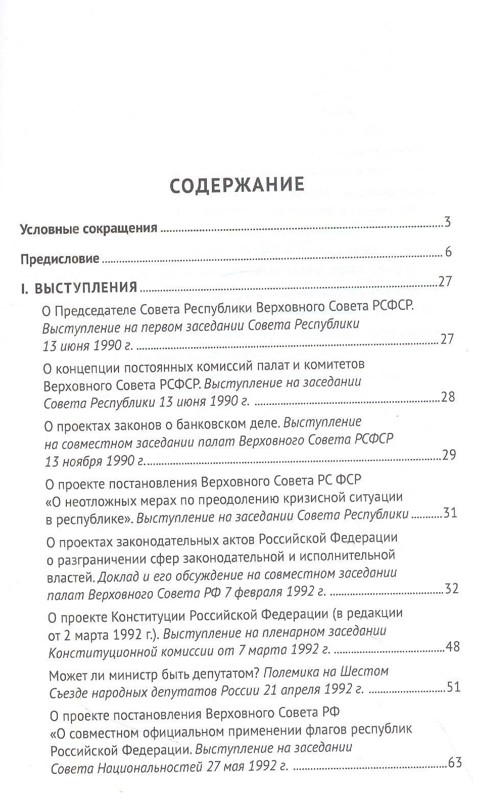 В Верховном Совете России начала 90-х годов : выступления, статьи, интервью, дневниковые записи, иные материалы (1990–1993 гг.) — Михаил Алексеевич Митюков (2)