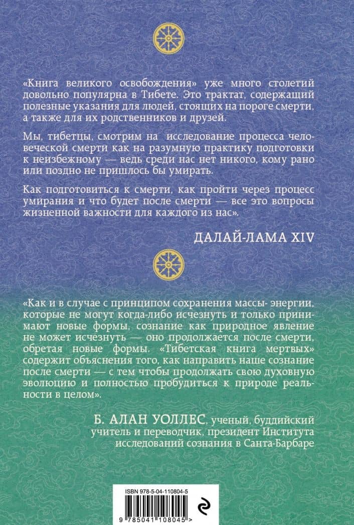 Тибетская книга мертвых. Предисловие Далай-ламы и Лобсанга Тенпы — Далай-Лама (3)