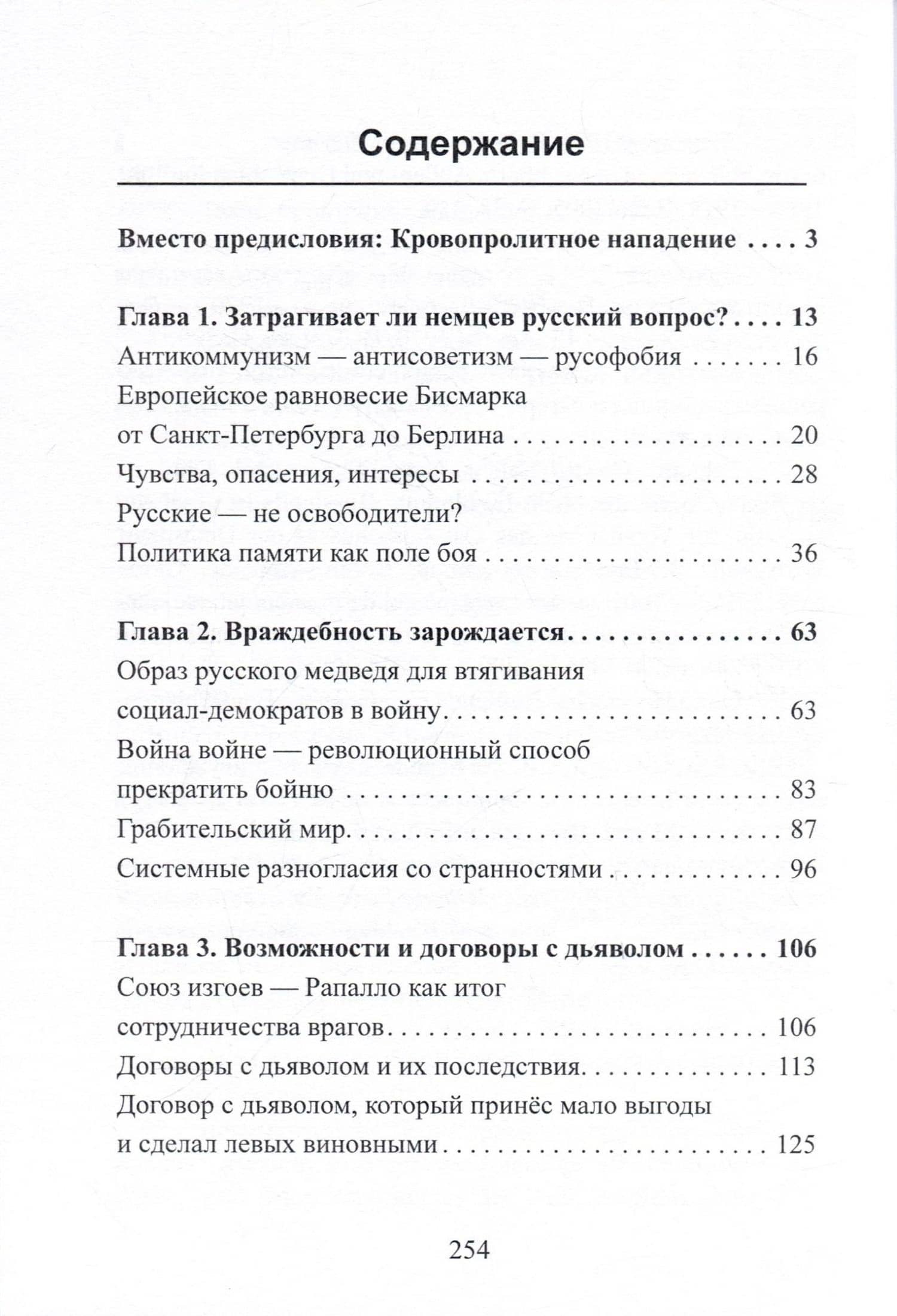 Немецкая русофобия и её причины — Штефан Боллингер (2)