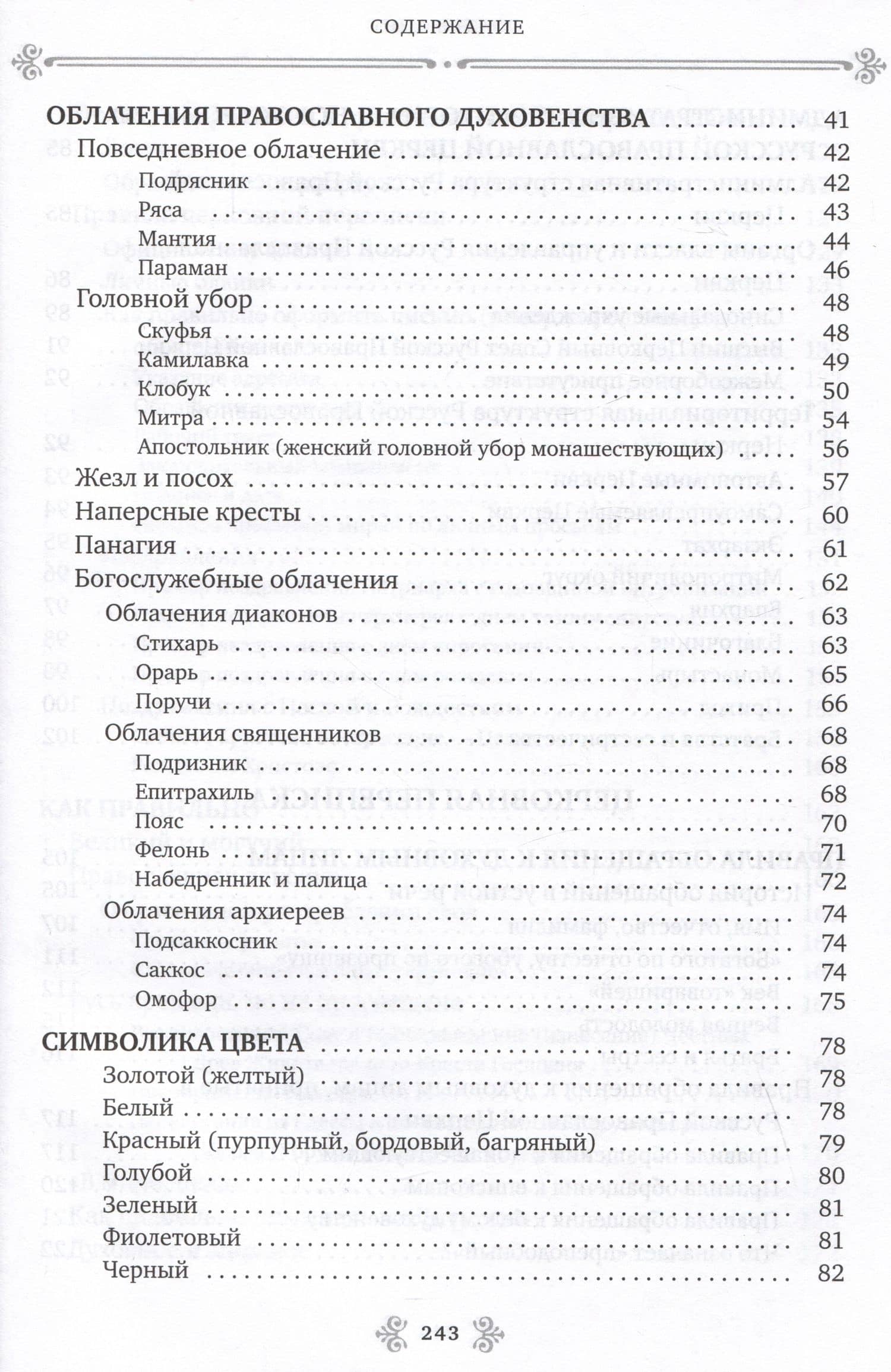 Церковный протокол — Митрополит Рязанский и Михайловский Марк (Головков) (3)