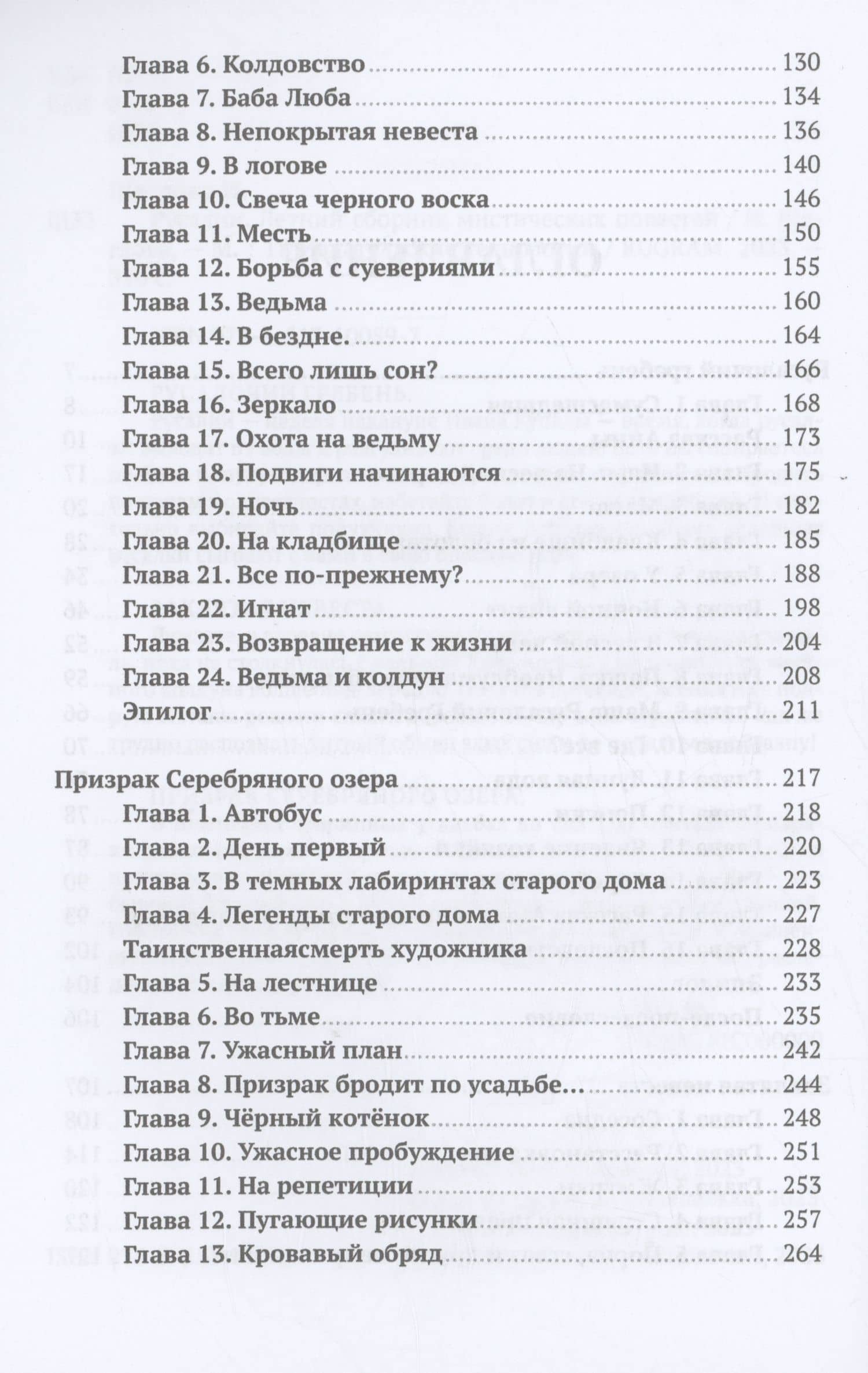 Русалии. Летний сборник мистических повестей — Ирина Щеглова (3)