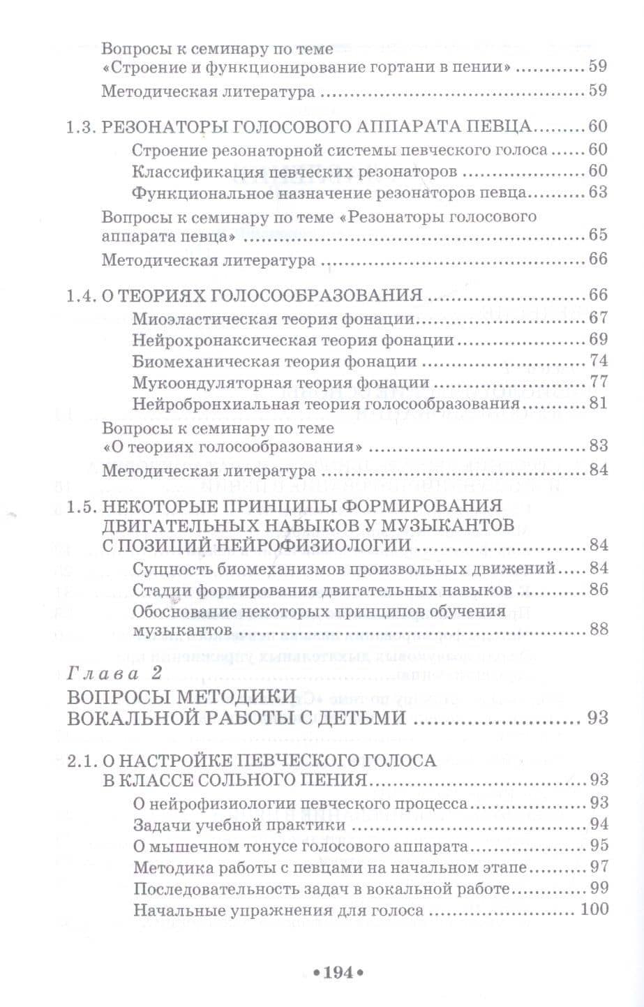 Теория и методика обучения пению. Учебное пособие — Галина Павловна Стулова (3)