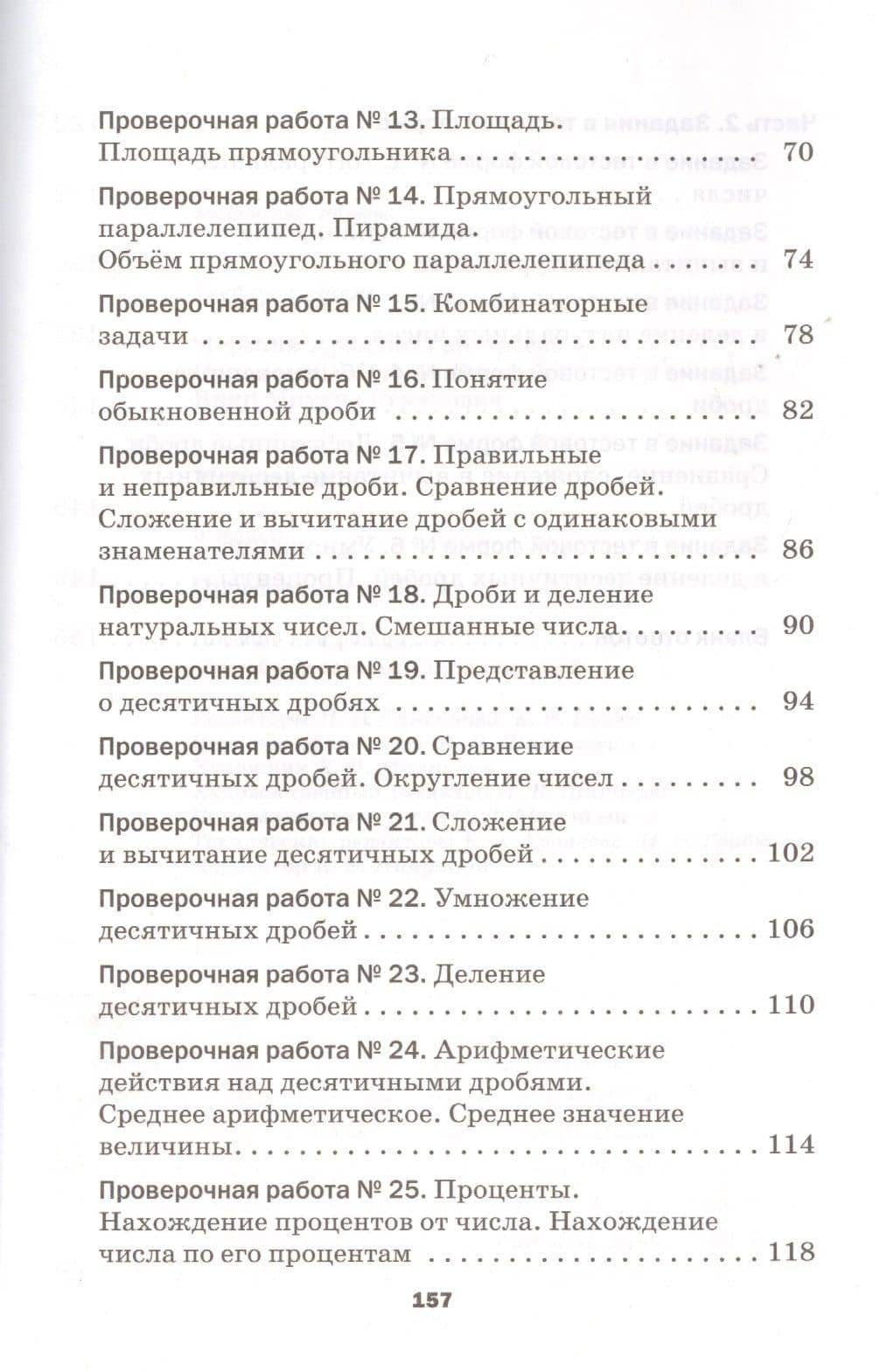 Математика. 5 класс. Проверочные работы — Виталий Борисович Полонский (3)