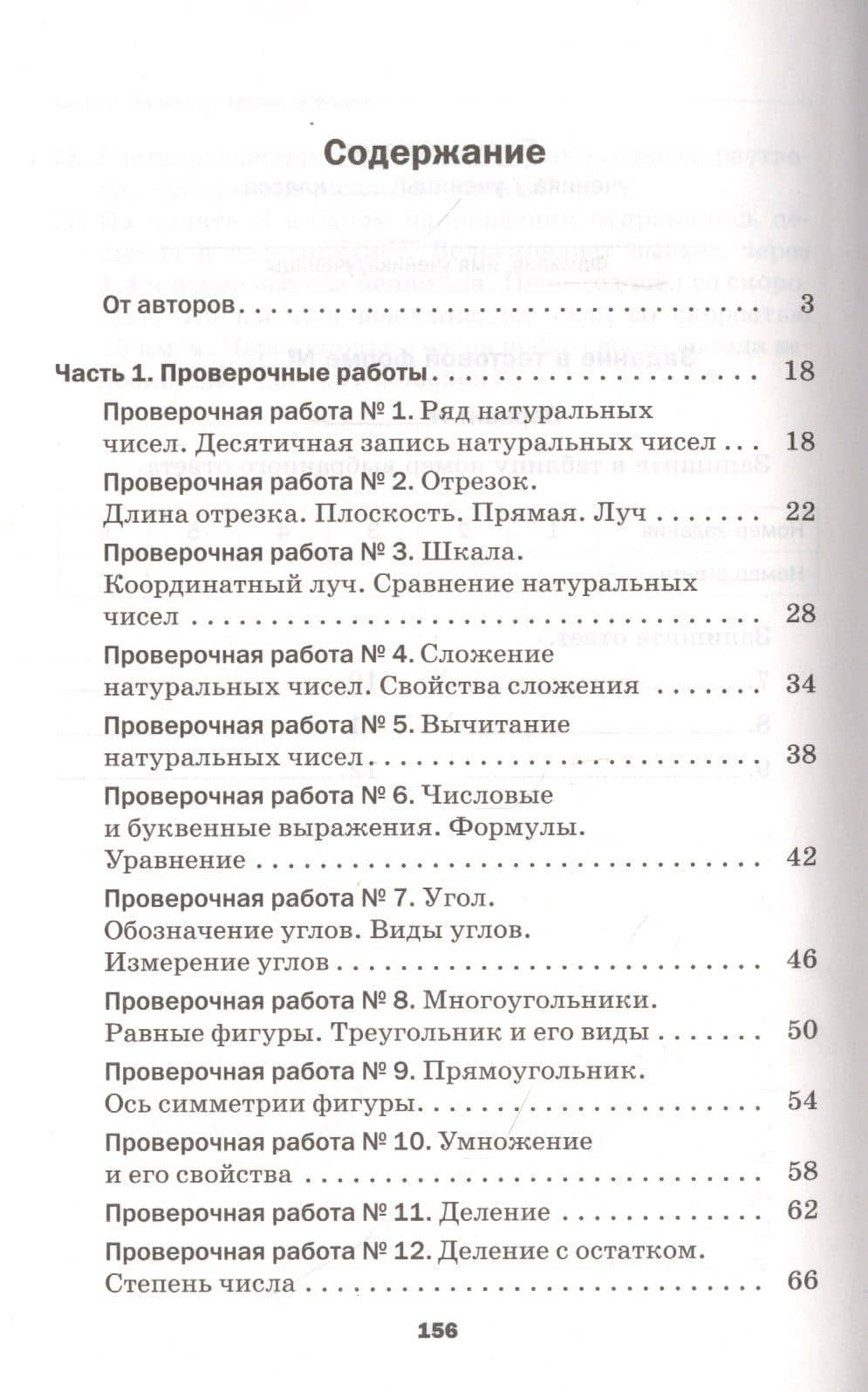 Математика. 5 класс. Проверочные работы — Виталий Борисович Полонский (2)