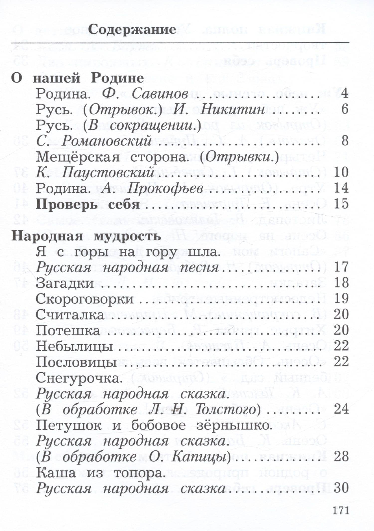 Литературное чтение. 2 класс. Учебное пособие. В двух частях. Часть 1 — Любовь Александровна Ефросинина (2)