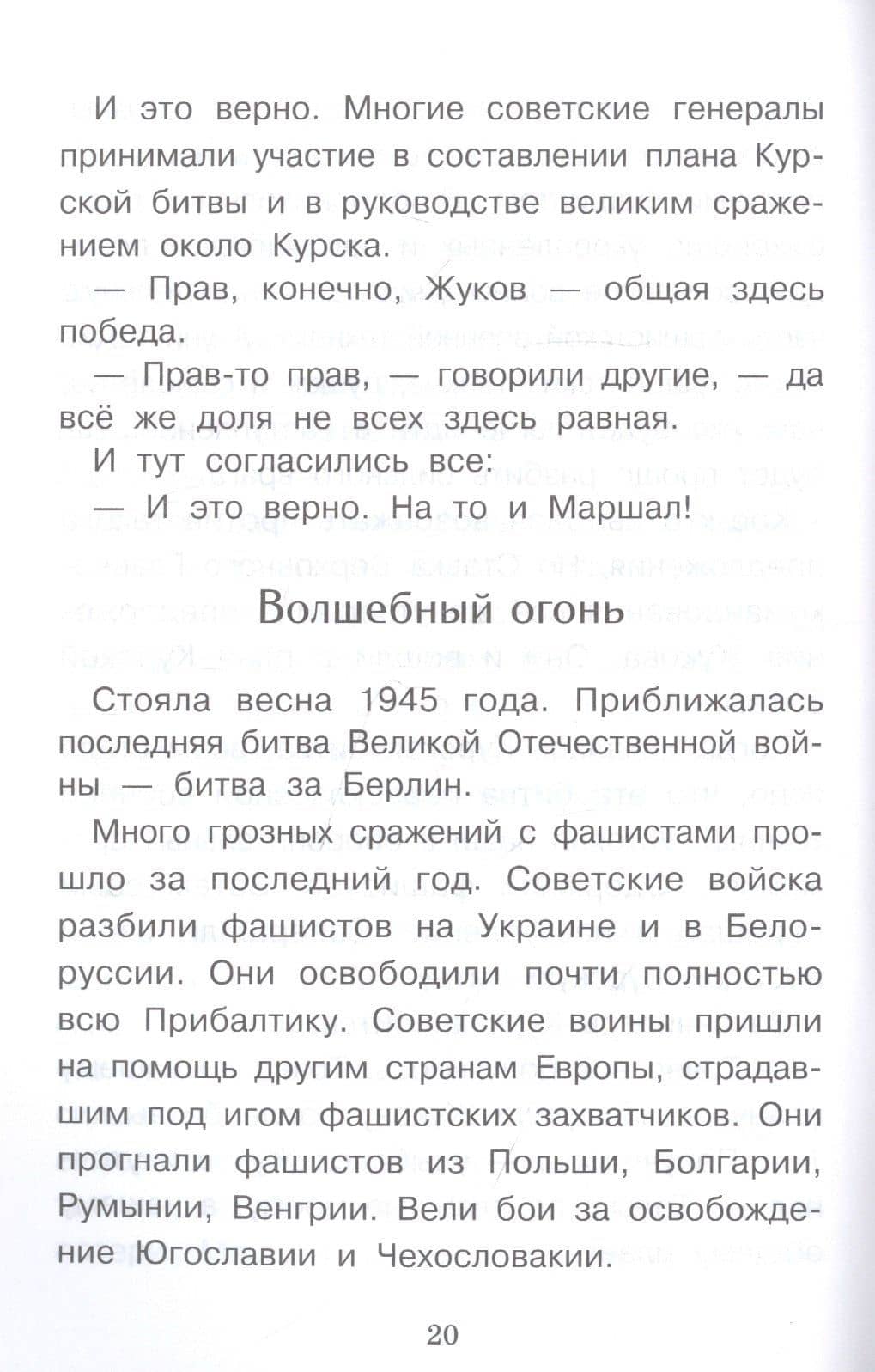 Рассказы о полководцах — Сергей Петрович Алексеев (3)