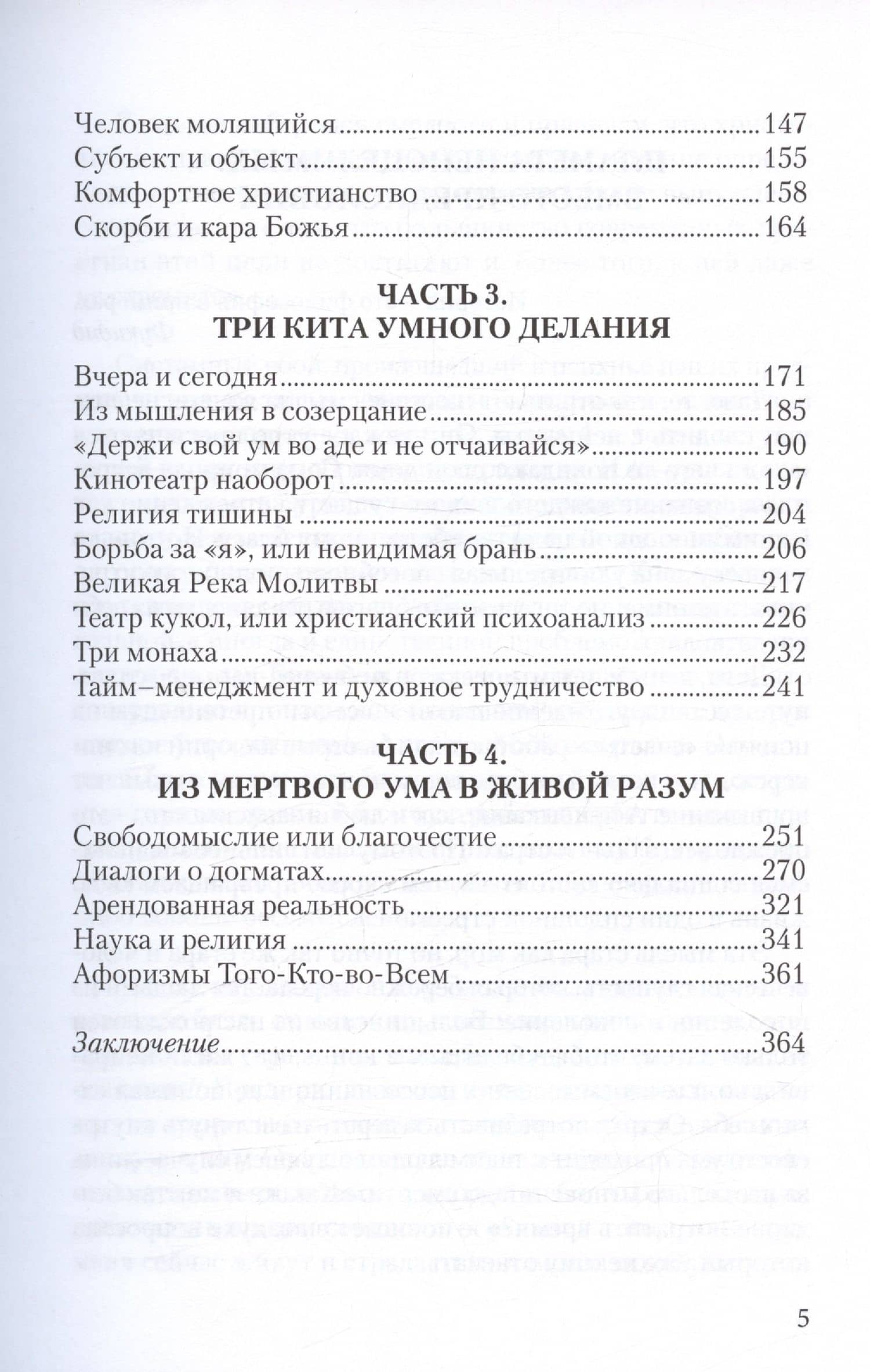 Сквозь тернии ума к звездам сердца, или практическое христианство. Продолжение — Б. А. Бронич (3)