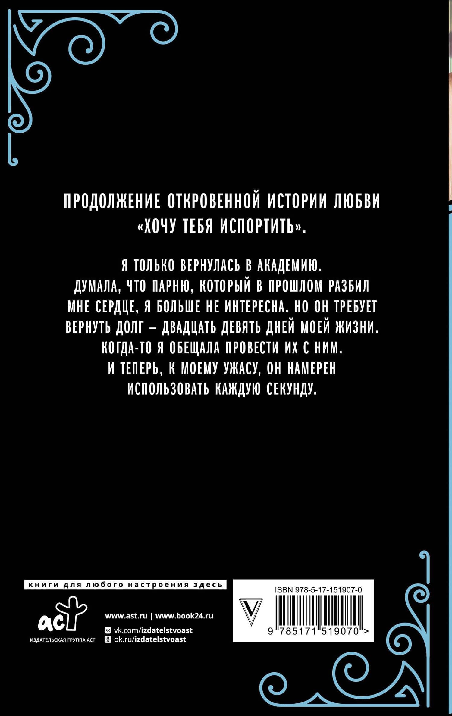 Хочу тебя любить — Елена Леонидовна Тодорова (2)