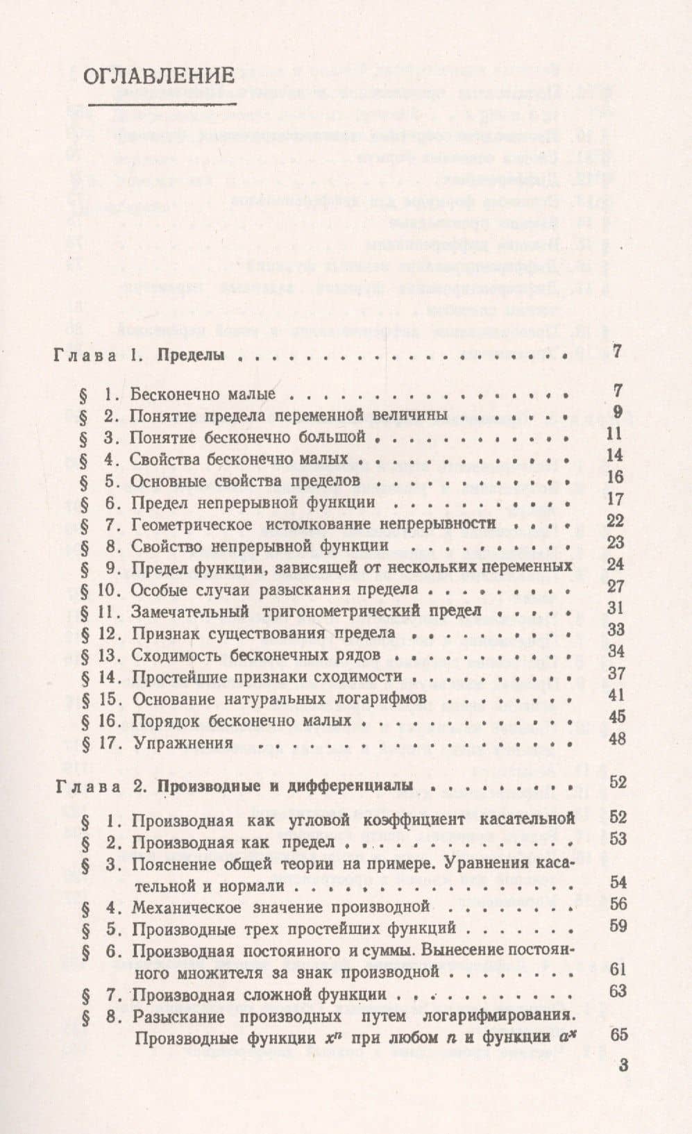 Дифференциальное исчисление — Иван Матвеевич Виноградов (2)