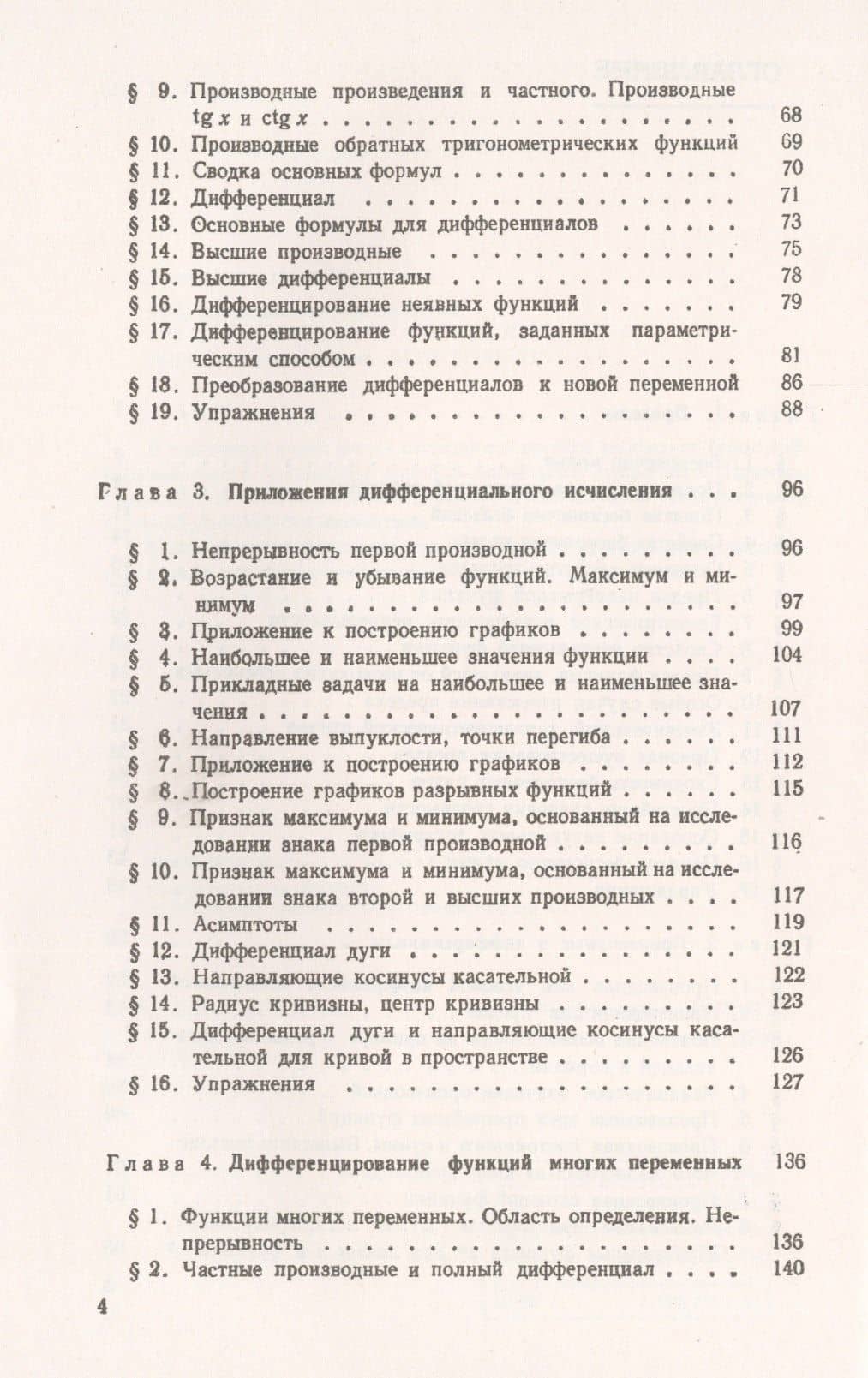 Дифференциальное исчисление — Иван Матвеевич Виноградов (3)