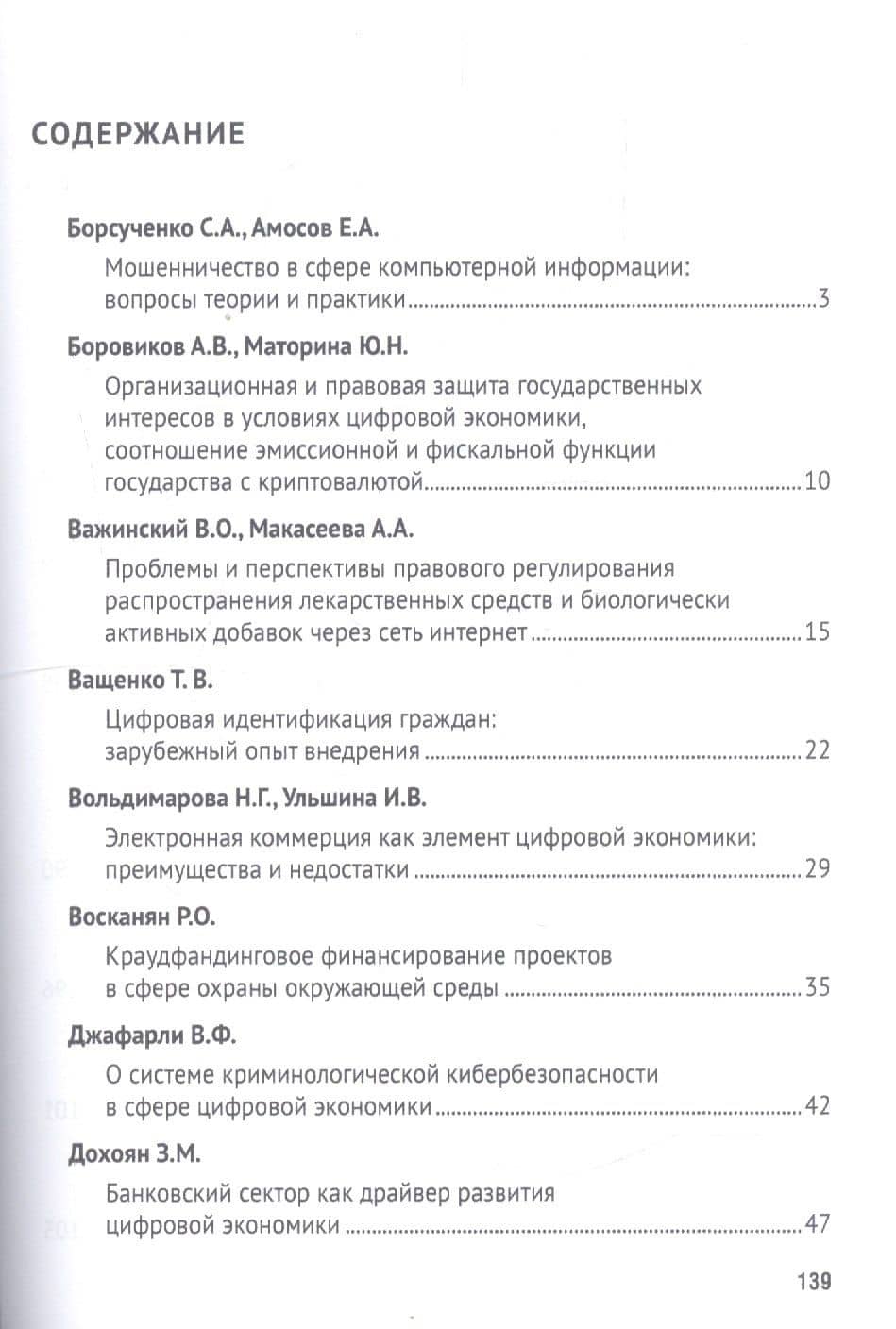 Цифровизация рыночных отношений: вопросы экономики и права. Сборник научных трудов Всероссийской научно-практической конференции (2)
