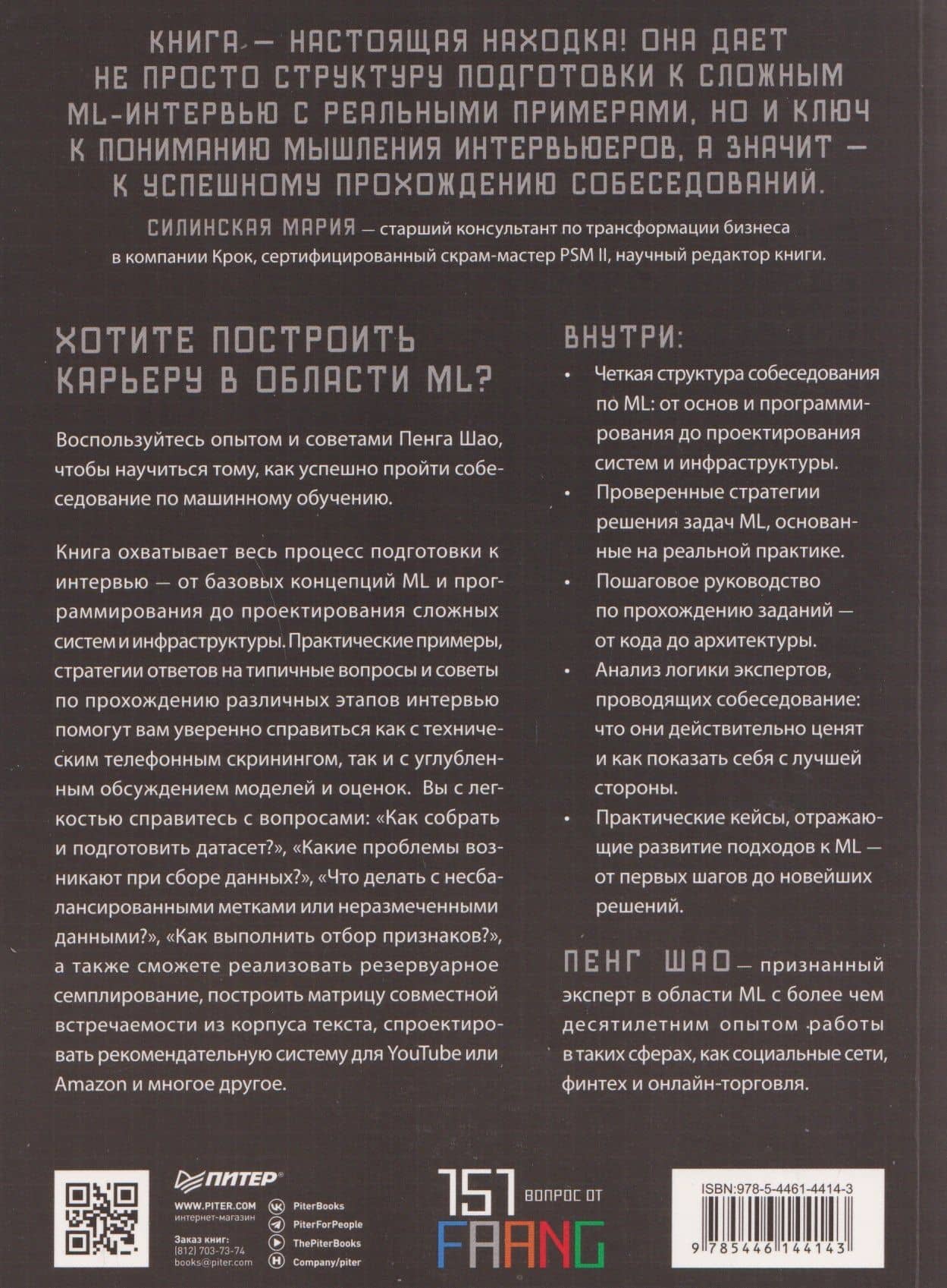 Интервью по машинному обучению. 151 вопрос от FAANG — Пенг Шао (2)