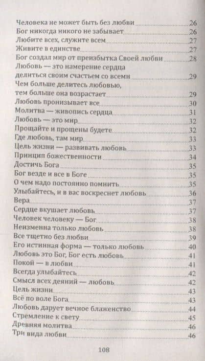 Искусство любви. Высочайшая цель, путь и награда (3)