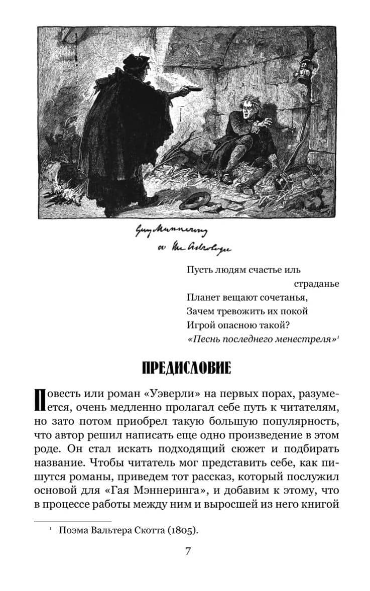 Гай Мэннеринг, или Астролог — Вальтер Скотт (3)