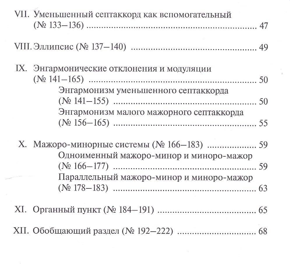 Задачи по гармонии: учебное пособие — Виталий Владимирович Алеев (3)