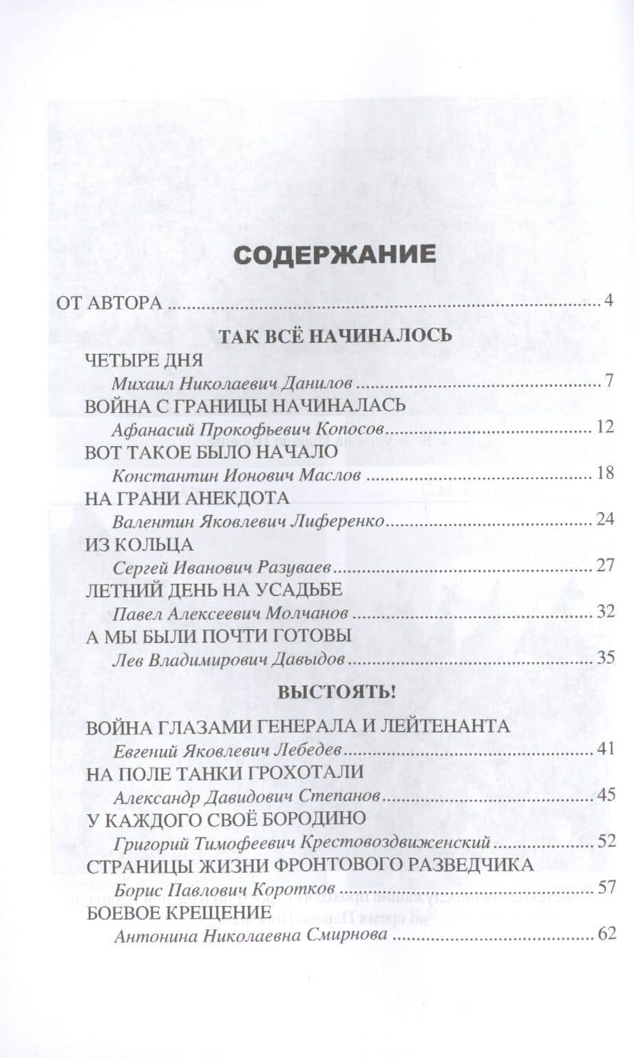Рассказы о Великой Отечественной — Алексей Юрьевич Василенко (2)
