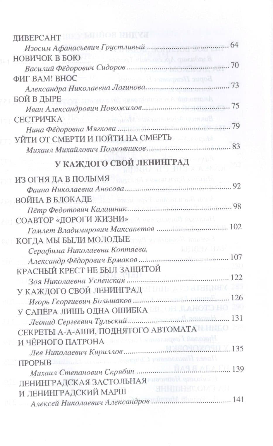 Рассказы о Великой Отечественной — Алексей Юрьевич Василенко (3)